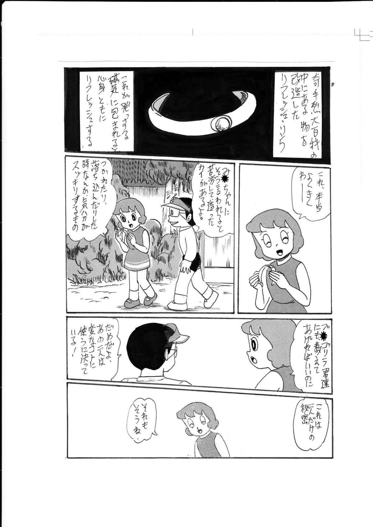 [和泉屋] F2＋ (ドラえもん) [DL版]