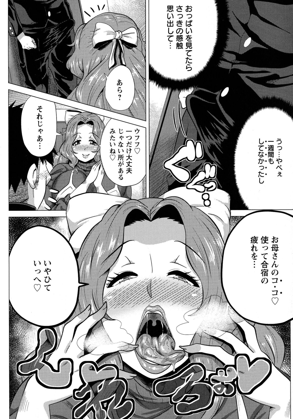 [ヨッコラ] メガボディナイト 私のお肉を召し上がれ