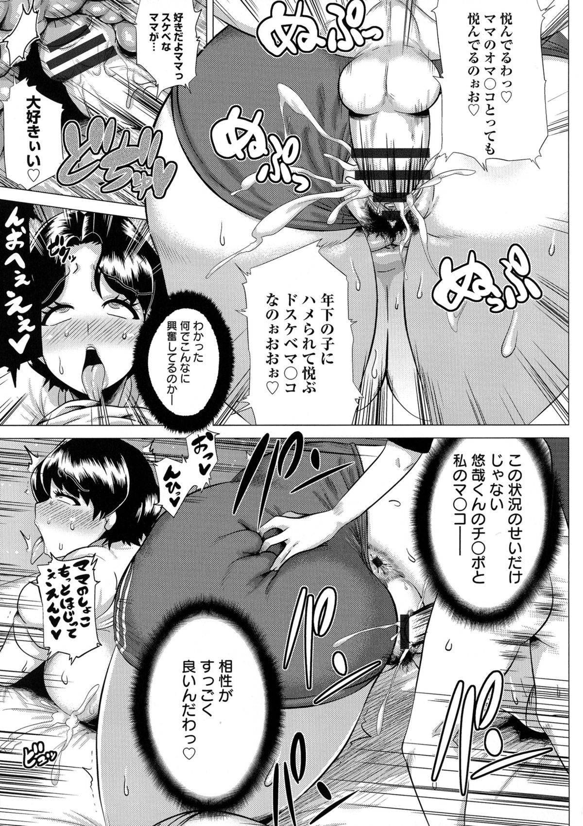 [ヨッコラ] メガボディナイト 私のお肉を召し上がれ