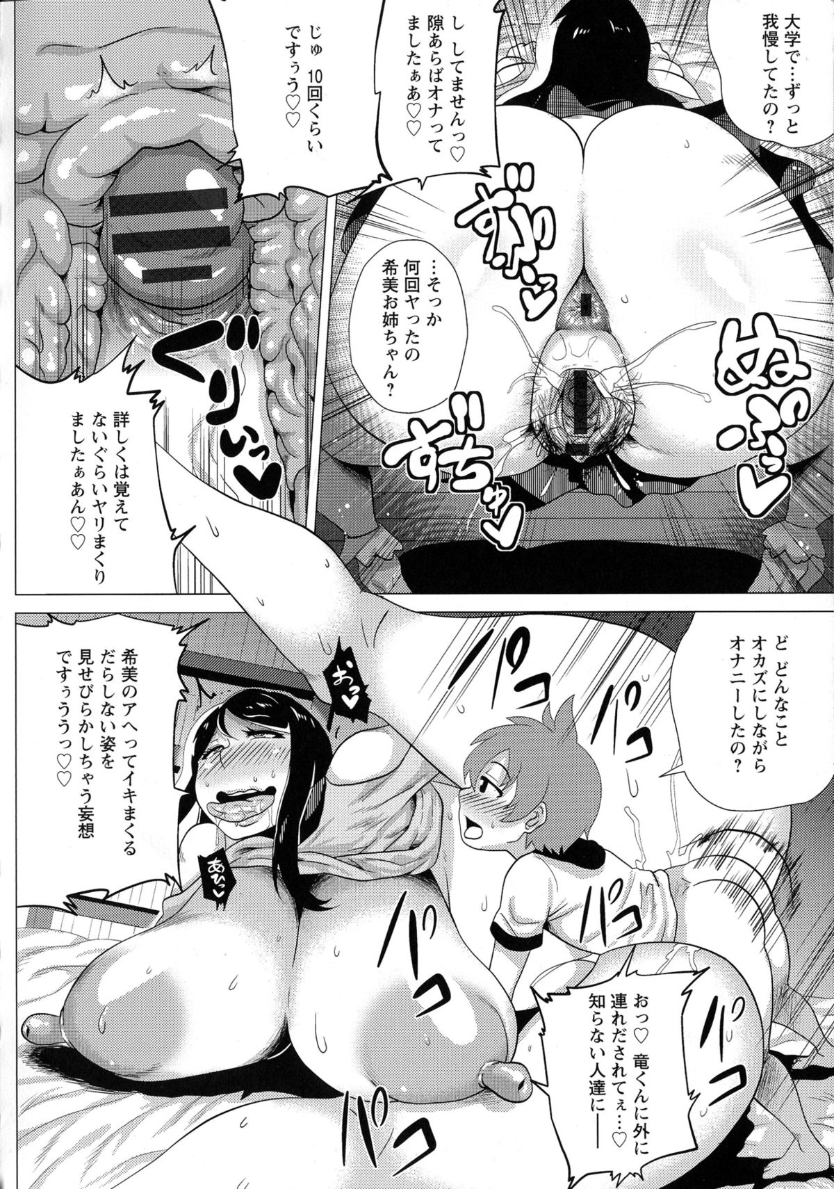[ヨッコラ] メガボディナイト 私のお肉を召し上がれ