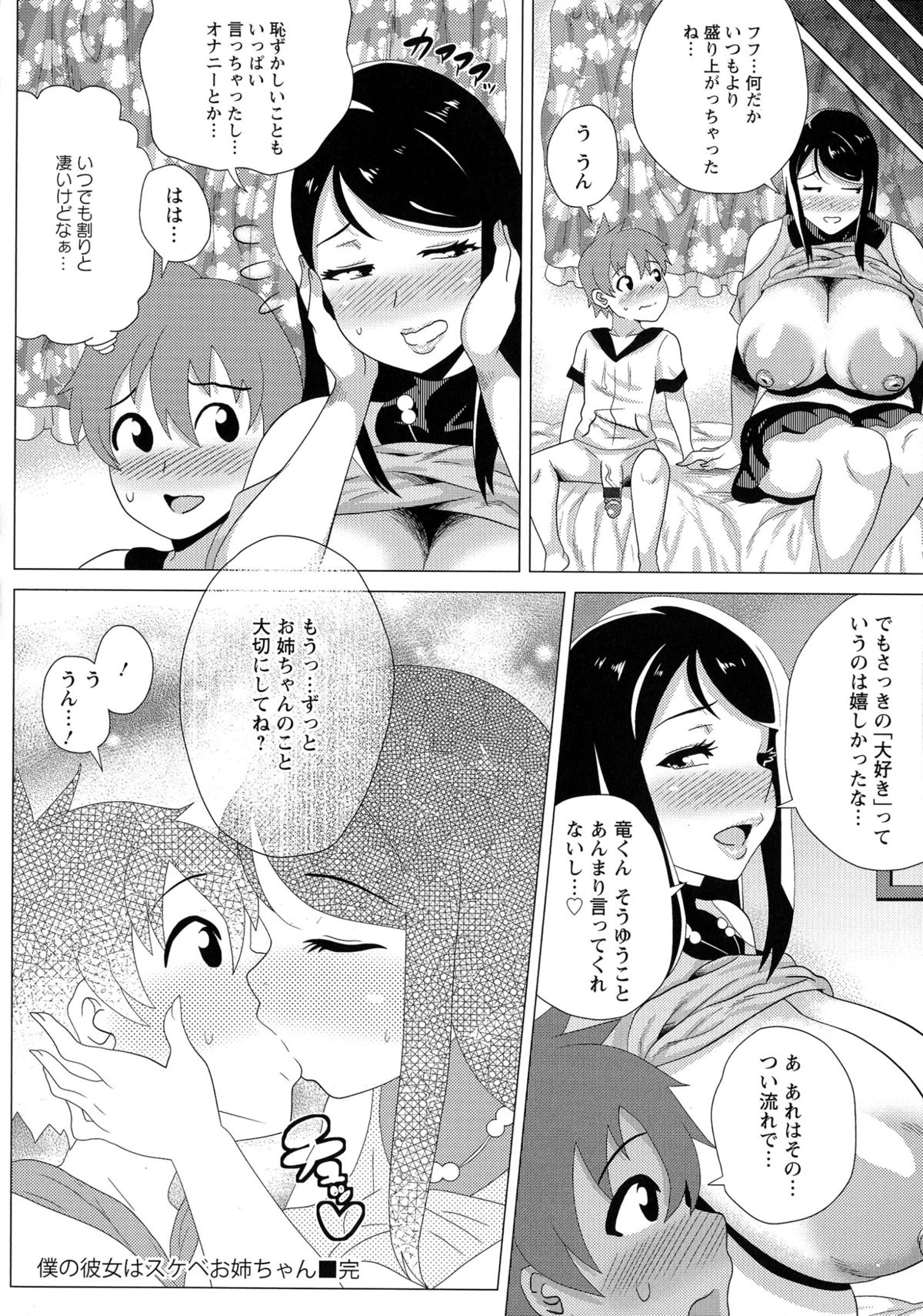 [ヨッコラ] メガボディナイト 私のお肉を召し上がれ