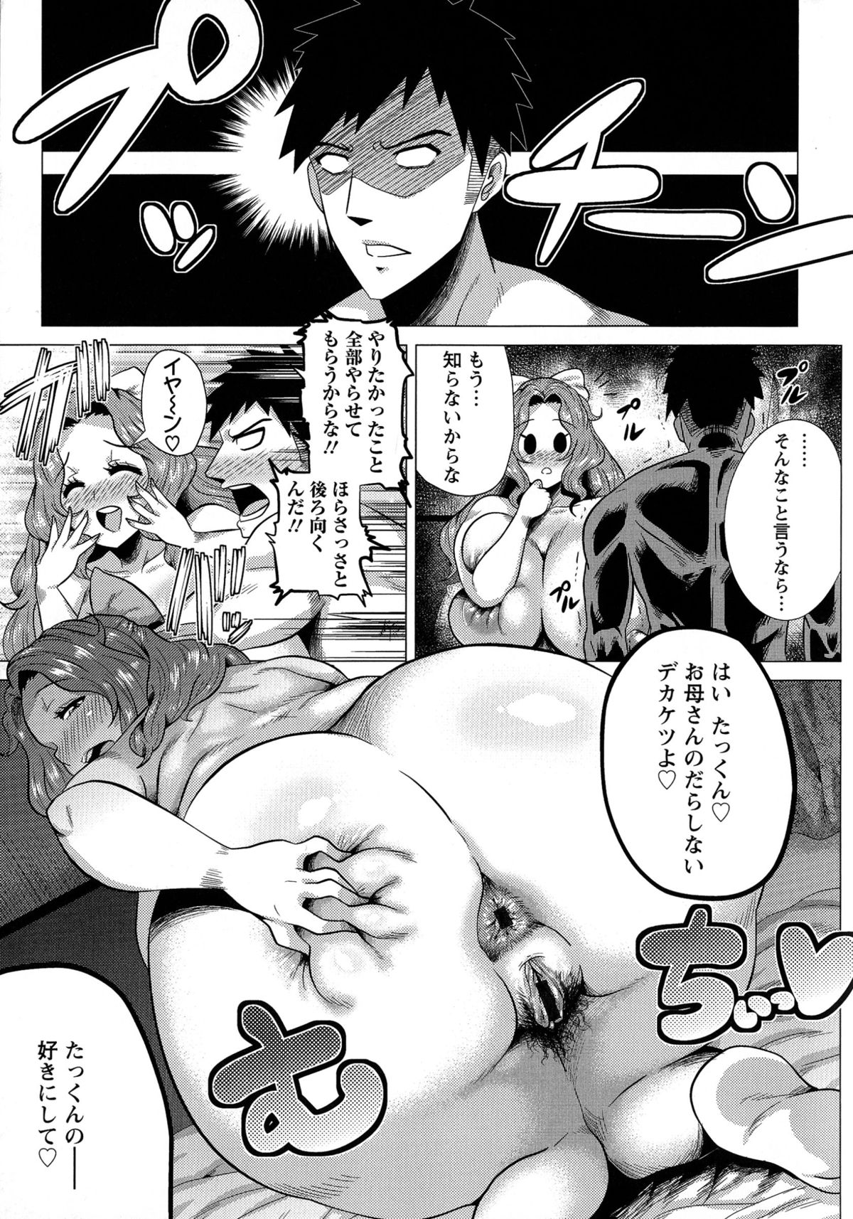 [ヨッコラ] メガボディナイト 私のお肉を召し上がれ