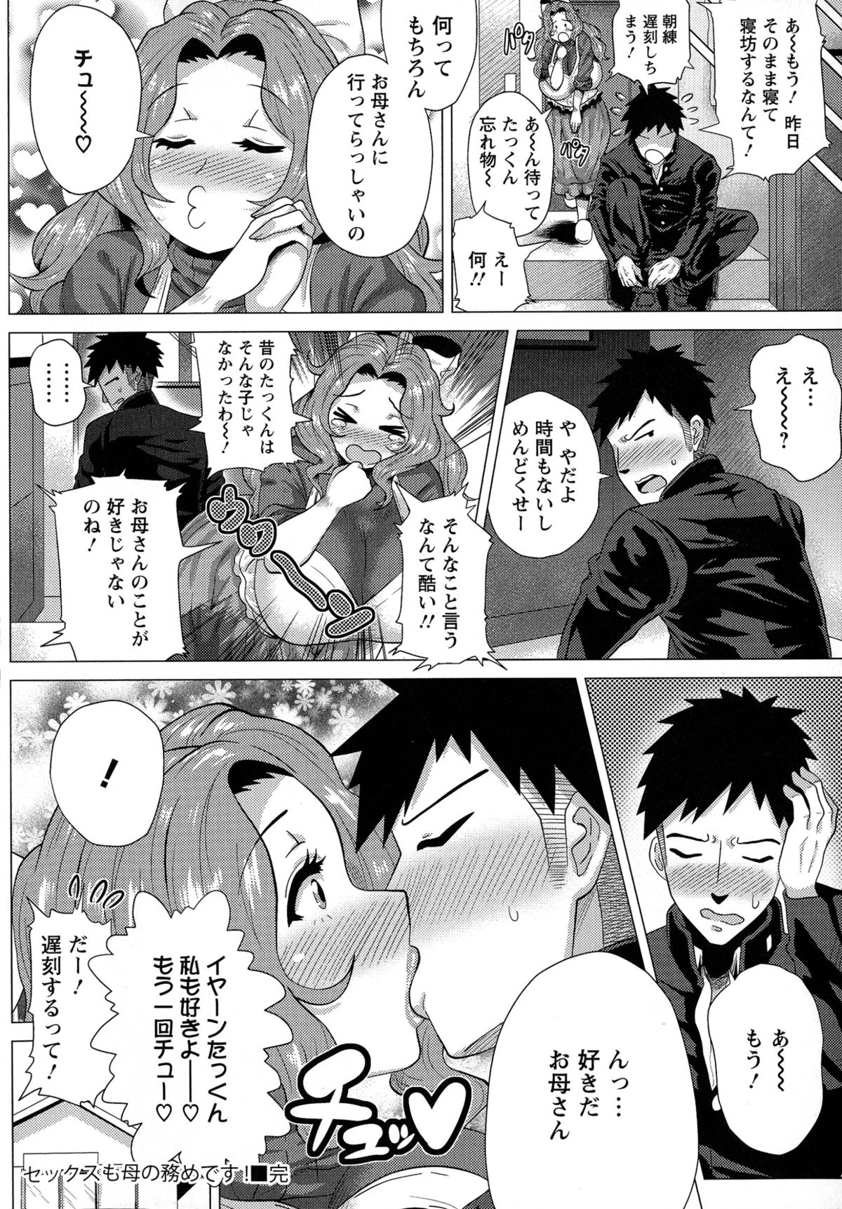 [ヨッコラ] メガボディナイト 私のお肉を召し上がれ