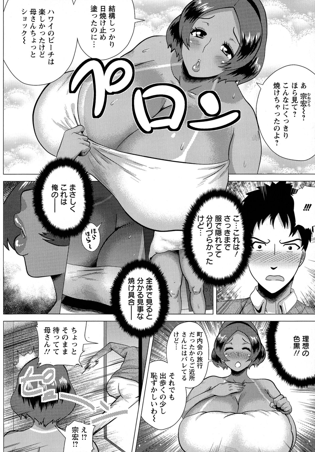 [ヨッコラ] メガボディナイト 私のお肉を召し上がれ