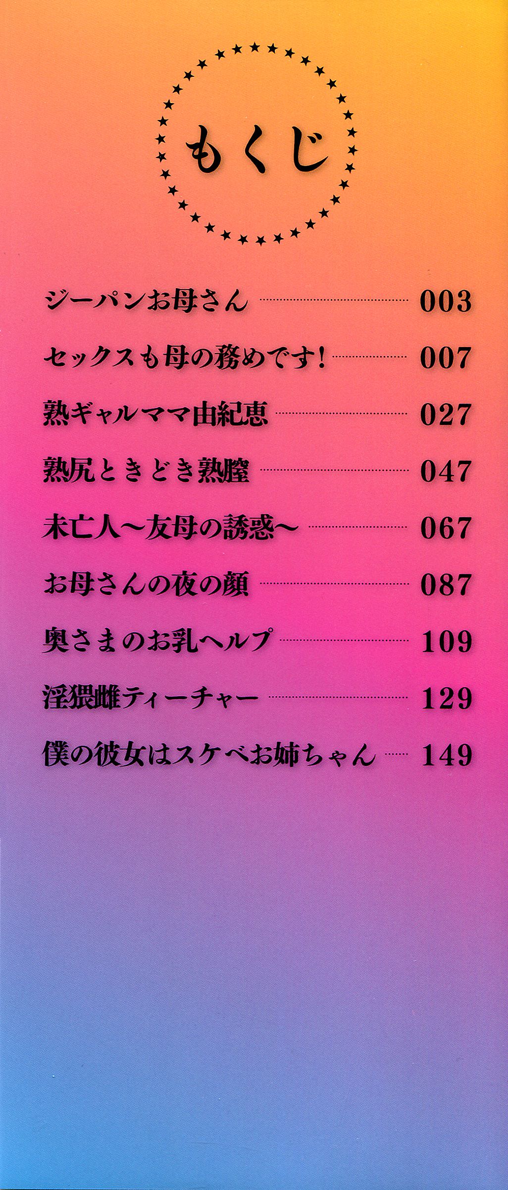 [ヨッコラ] メガボディナイト 私のお肉を召し上がれ