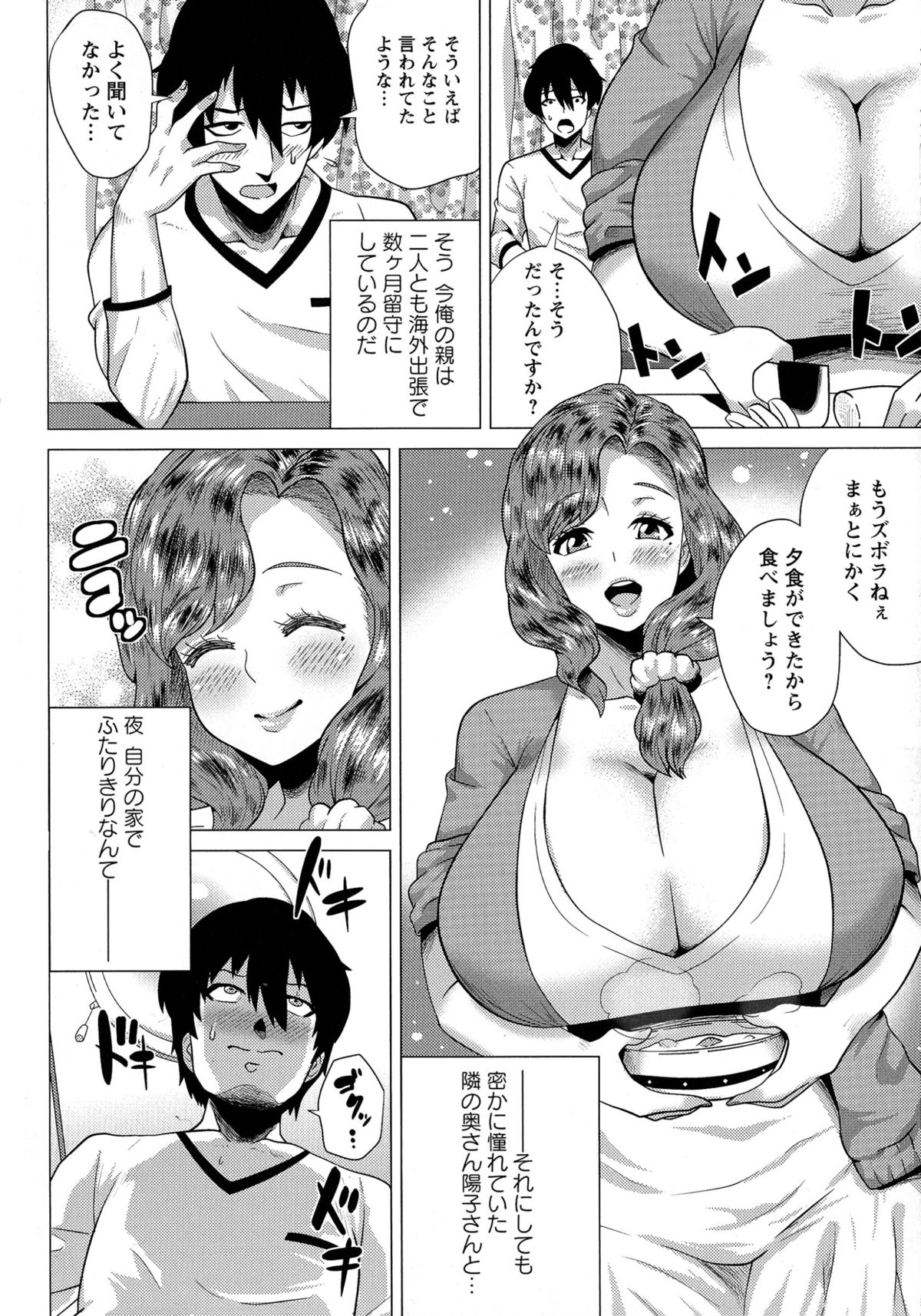 [ヨッコラ] メガボディナイト 私のお肉を召し上がれ