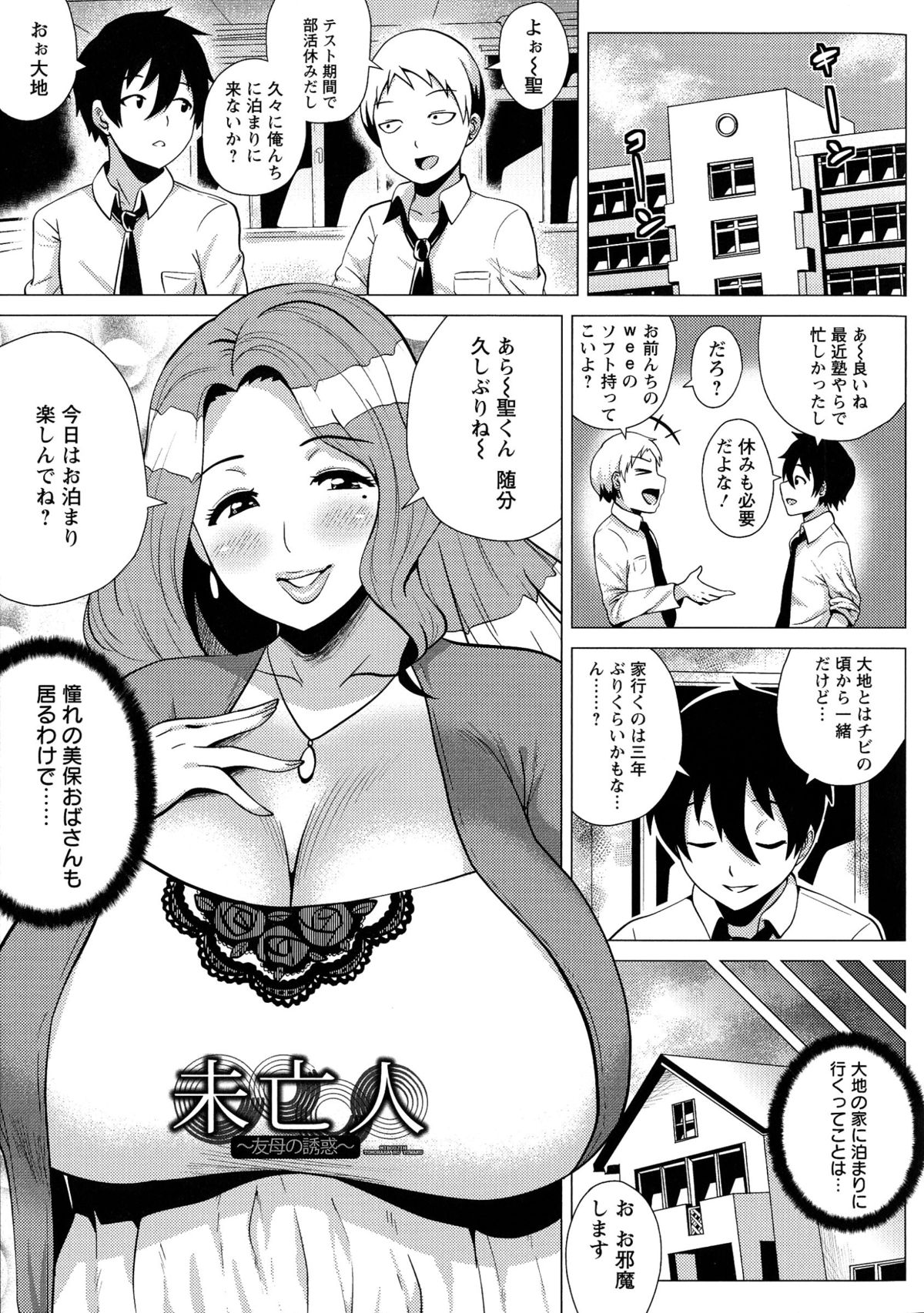 [ヨッコラ] メガボディナイト 私のお肉を召し上がれ