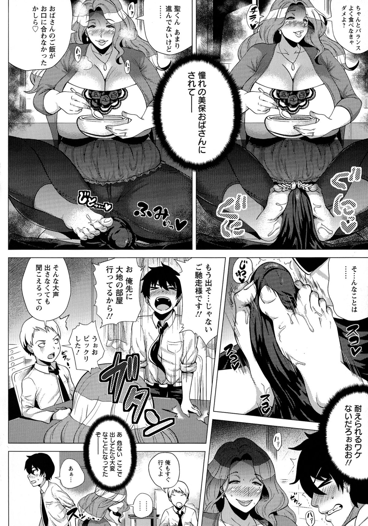 [ヨッコラ] メガボディナイト 私のお肉を召し上がれ