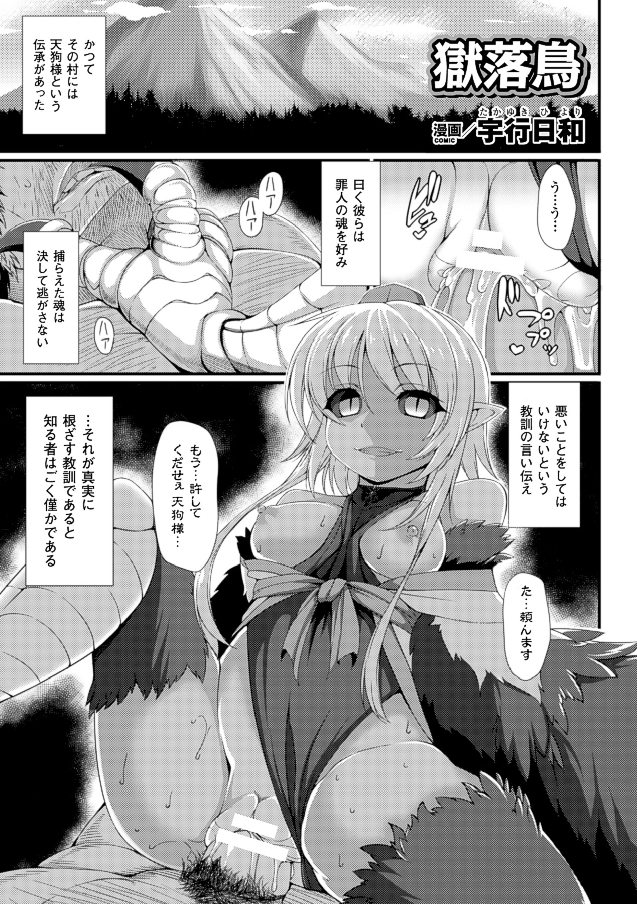 別冊コミックアンリアル モンスター娘パラダイスデジタル版Vol.5