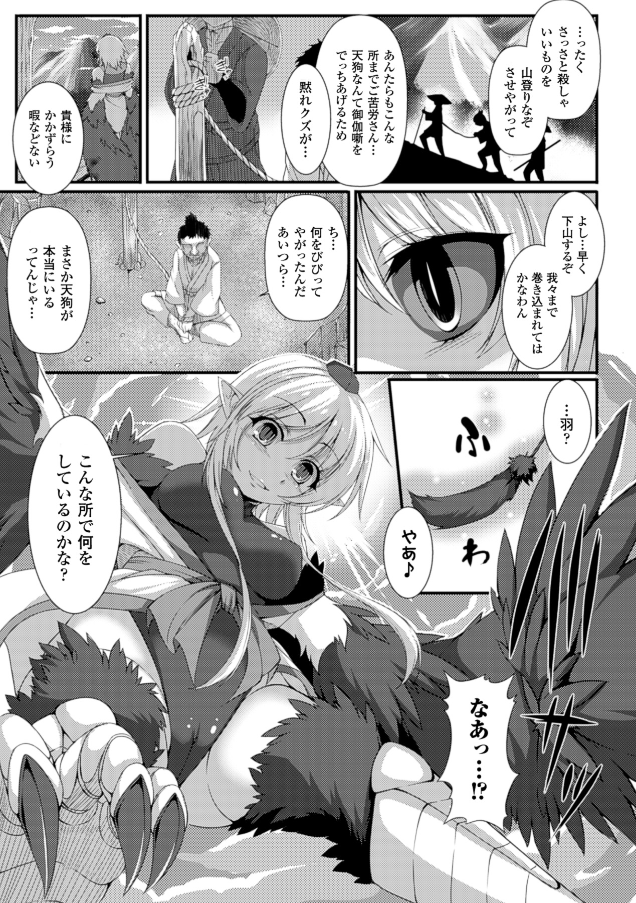 別冊コミックアンリアル モンスター娘パラダイスデジタル版Vol.5