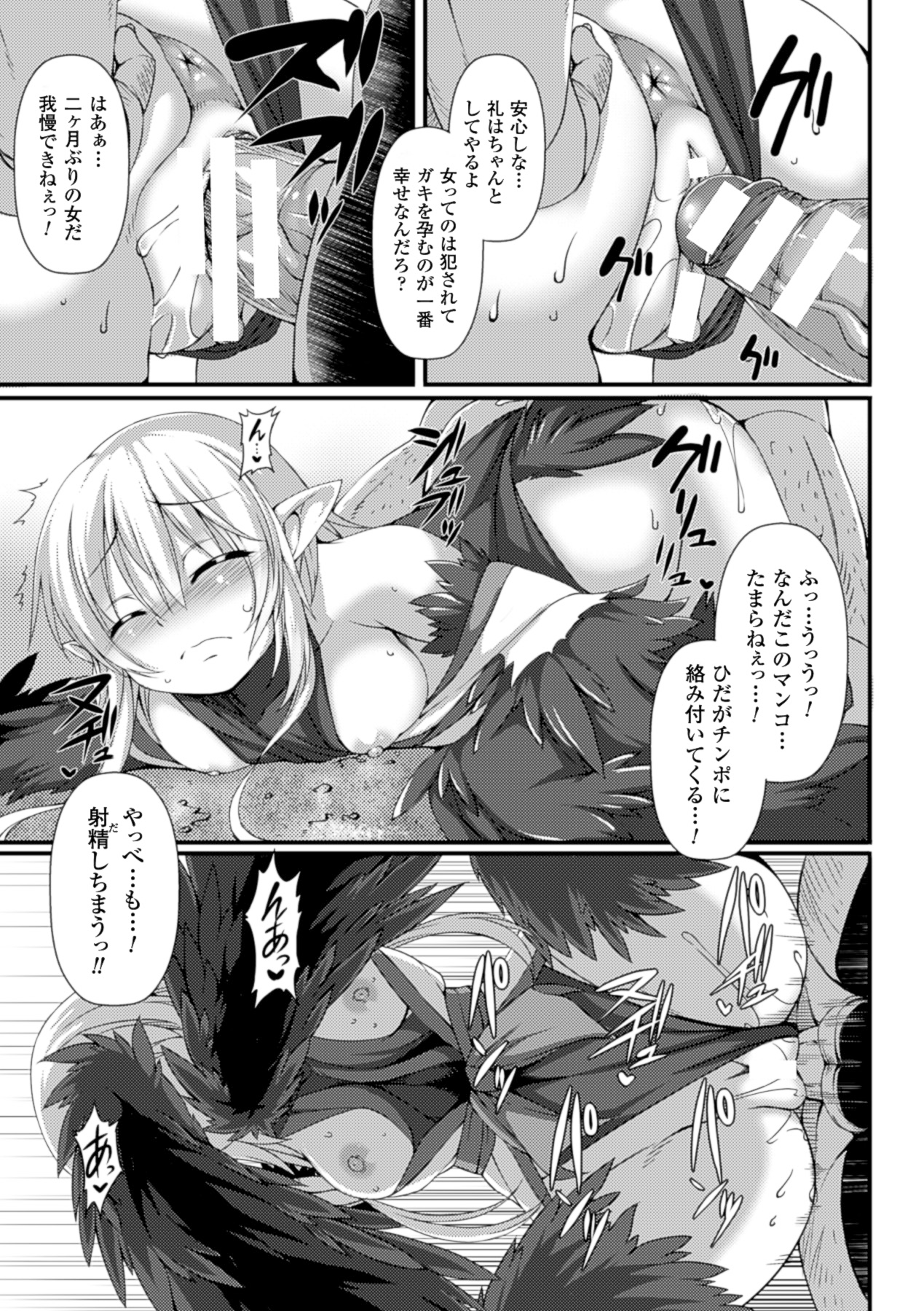 別冊コミックアンリアル モンスター娘パラダイスデジタル版Vol.5