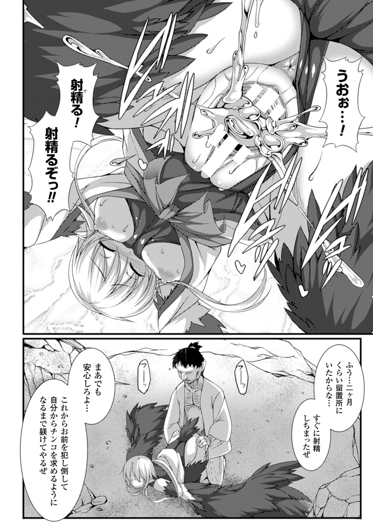 別冊コミックアンリアル モンスター娘パラダイスデジタル版Vol.5