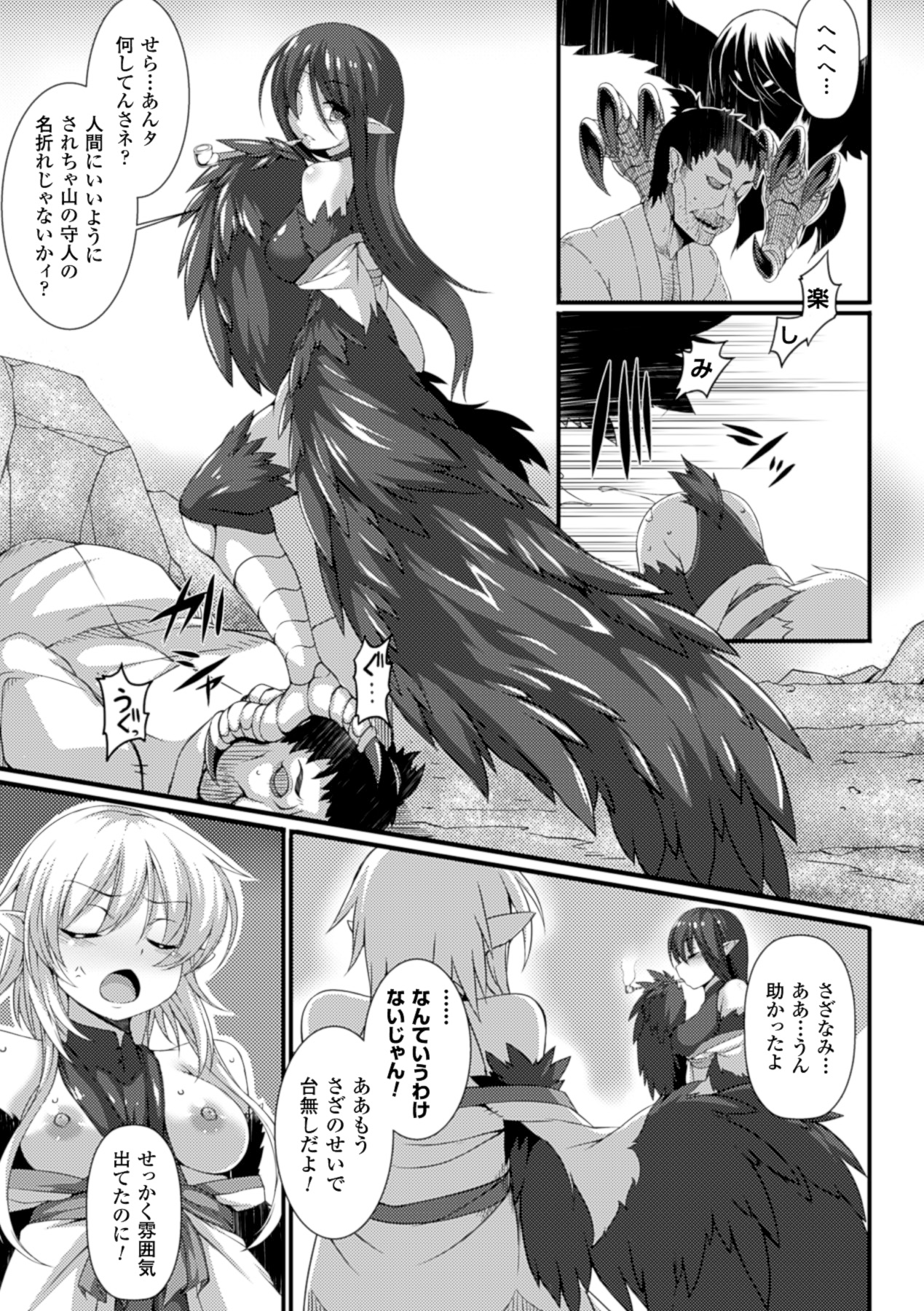 別冊コミックアンリアル モンスター娘パラダイスデジタル版Vol.5