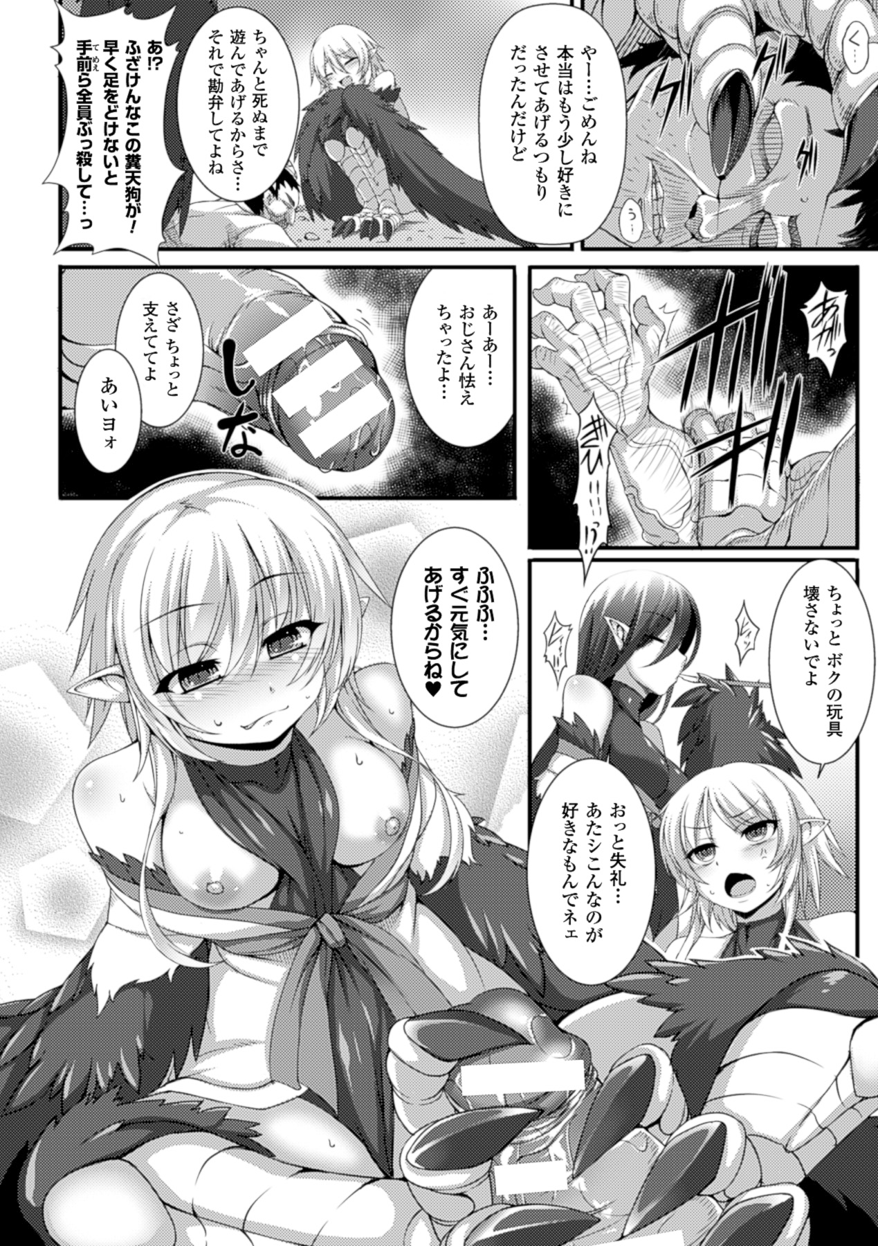 別冊コミックアンリアル モンスター娘パラダイスデジタル版Vol.5