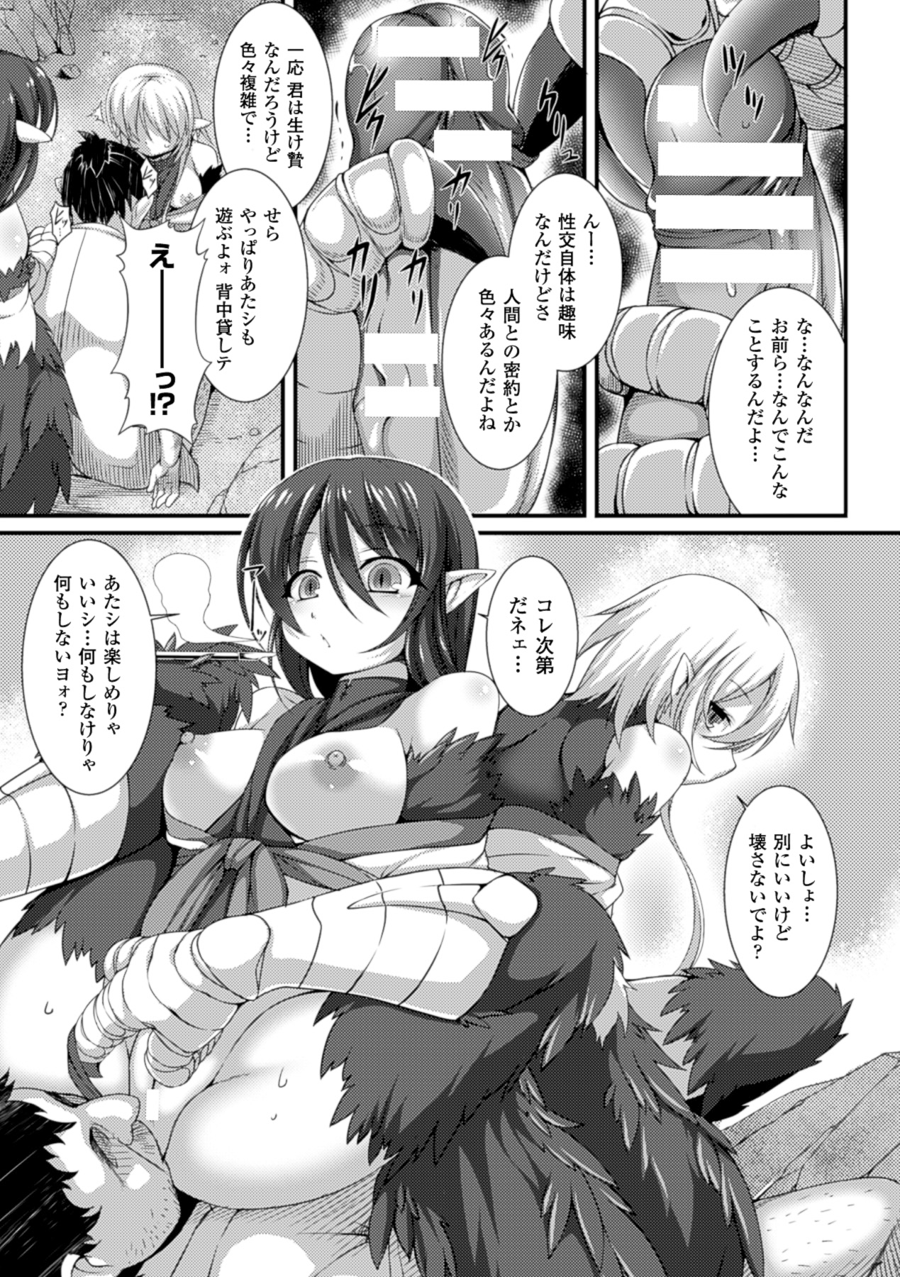 別冊コミックアンリアル モンスター娘パラダイスデジタル版Vol.5