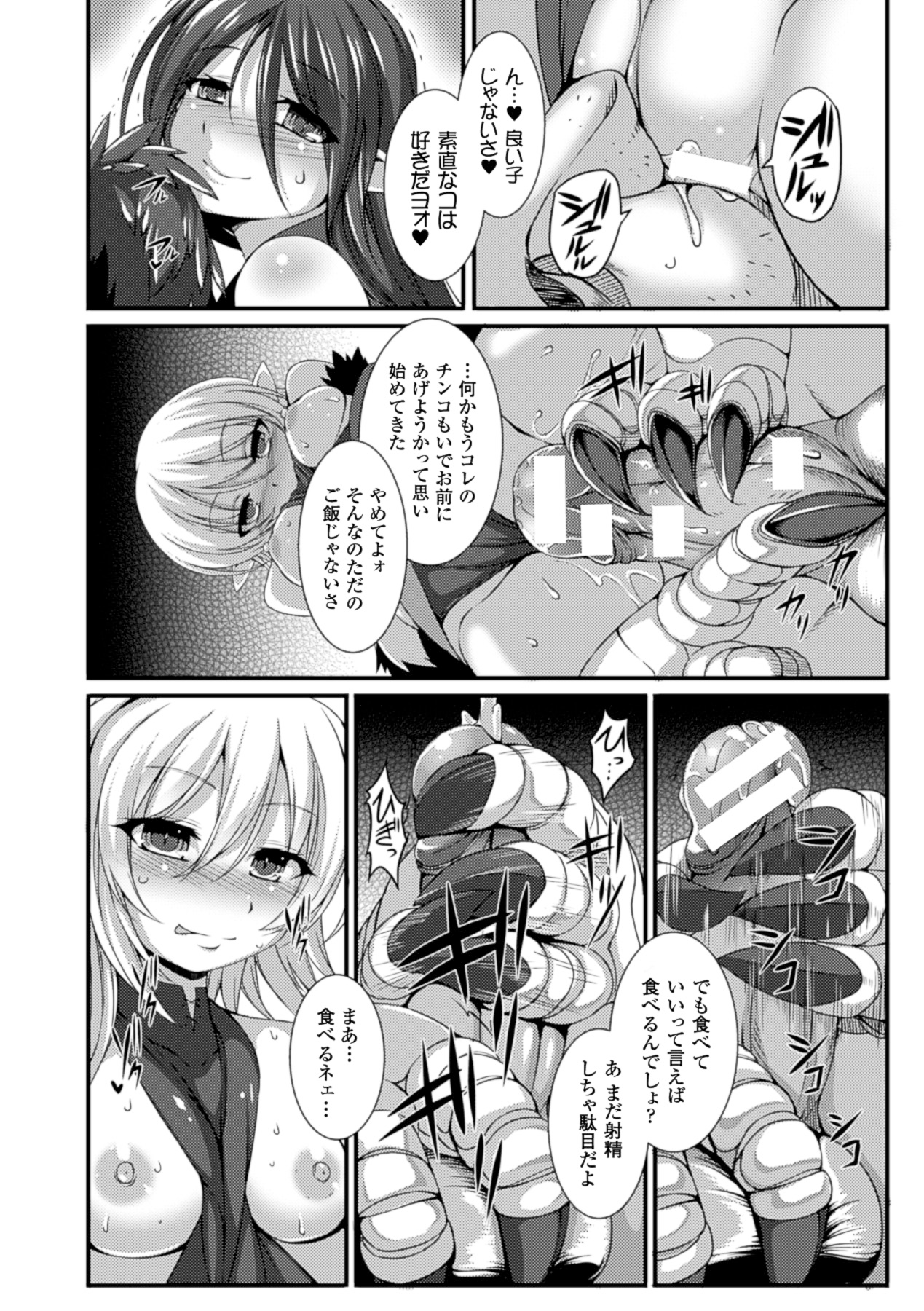 別冊コミックアンリアル モンスター娘パラダイスデジタル版Vol.5