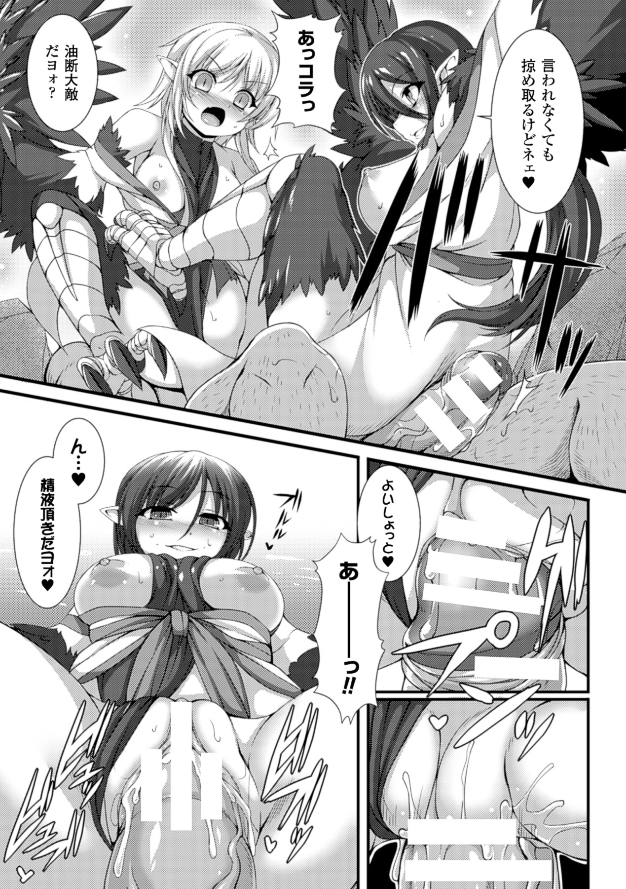 別冊コミックアンリアル モンスター娘パラダイスデジタル版Vol.5