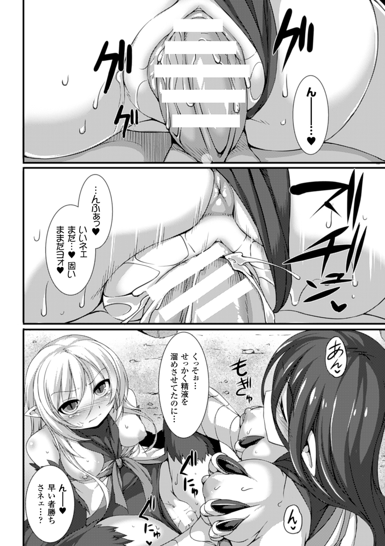 別冊コミックアンリアル モンスター娘パラダイスデジタル版Vol.5
