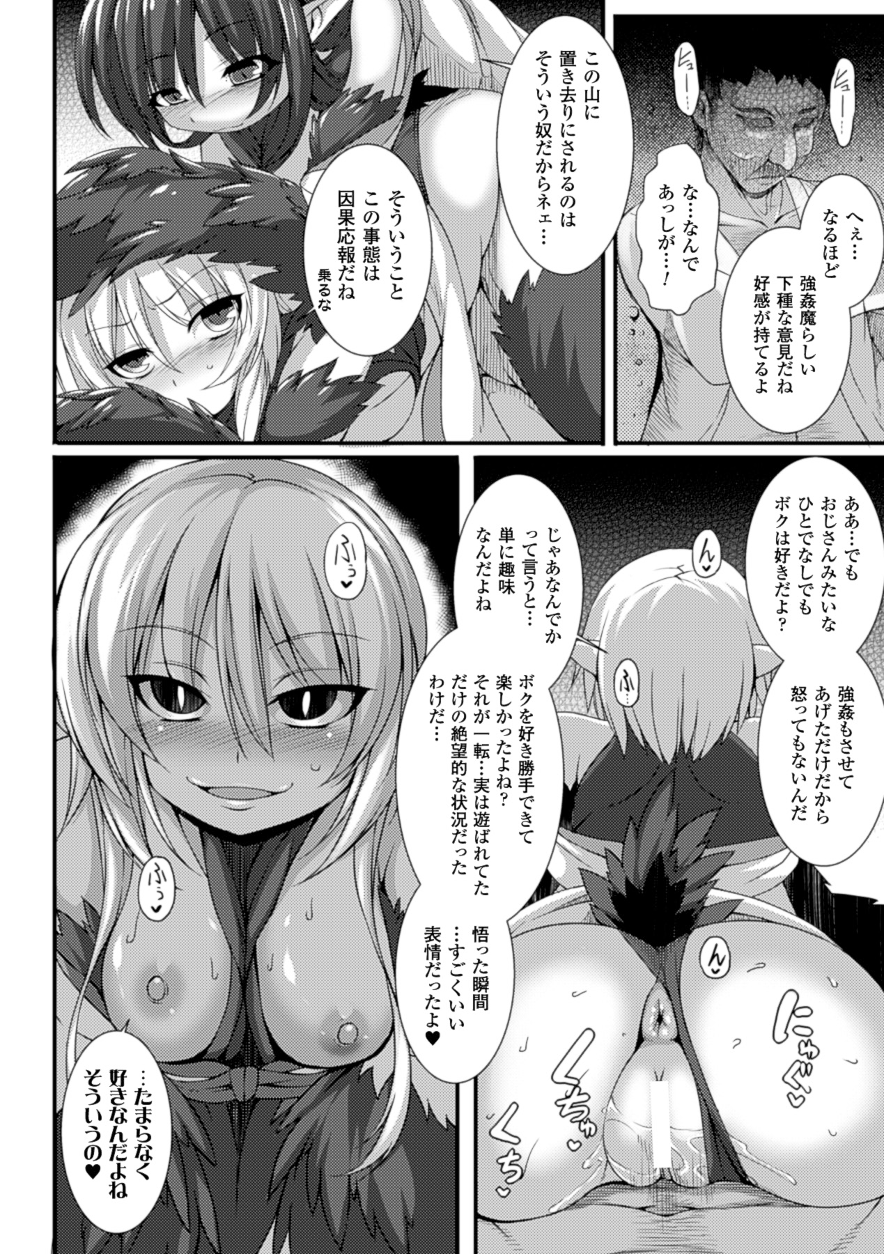 別冊コミックアンリアル モンスター娘パラダイスデジタル版Vol.5