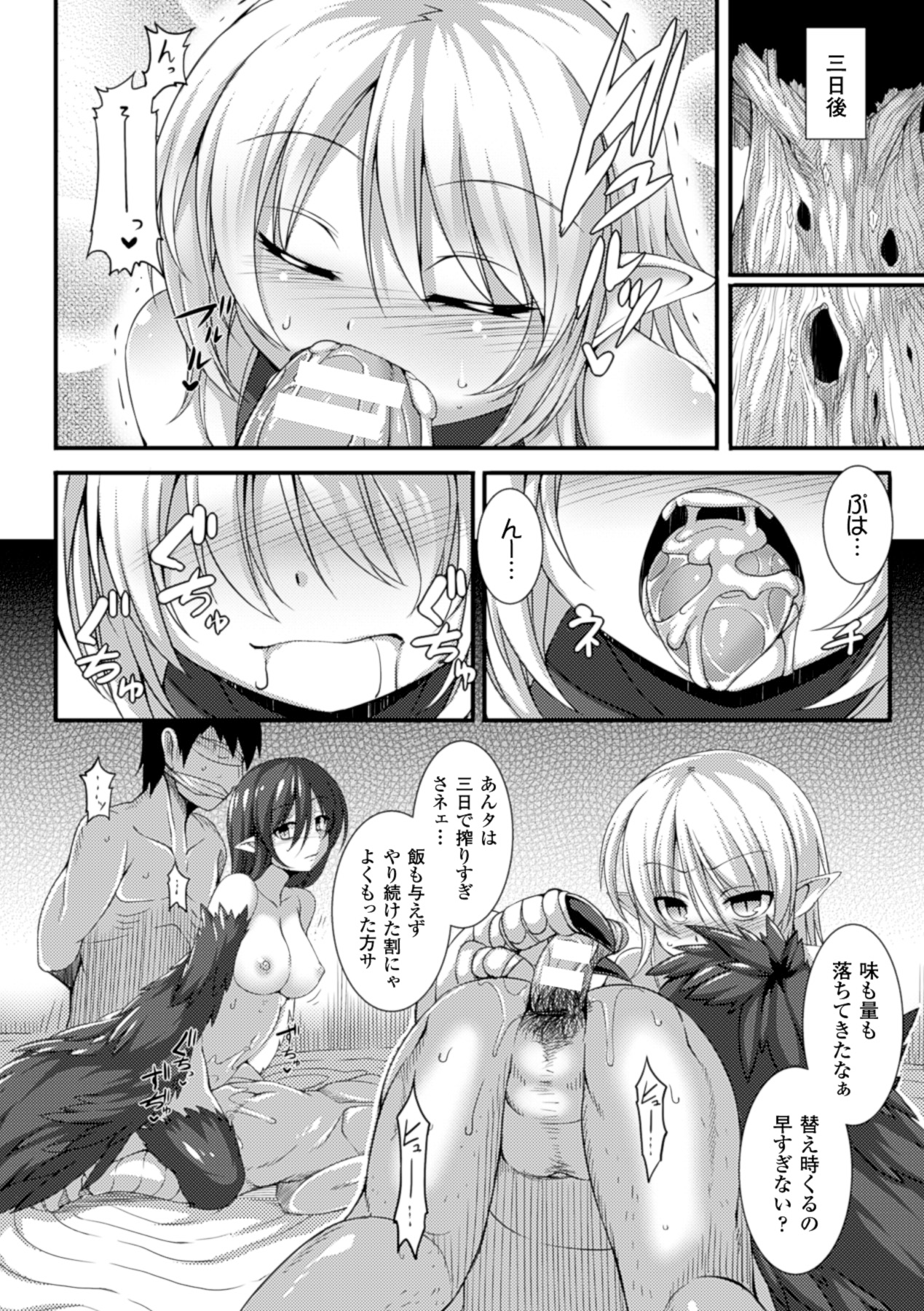 別冊コミックアンリアル モンスター娘パラダイスデジタル版Vol.5