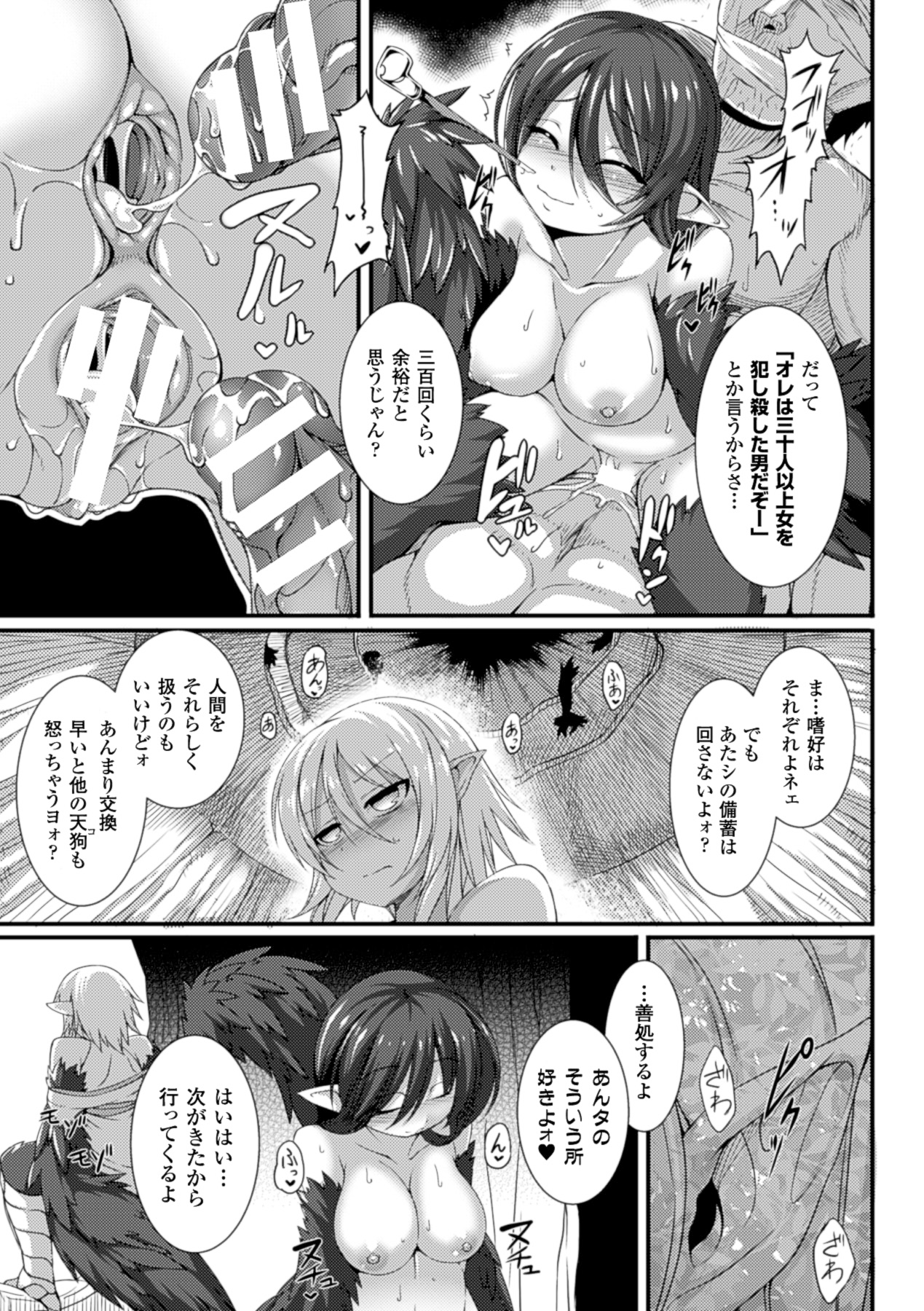 別冊コミックアンリアル モンスター娘パラダイスデジタル版Vol.5