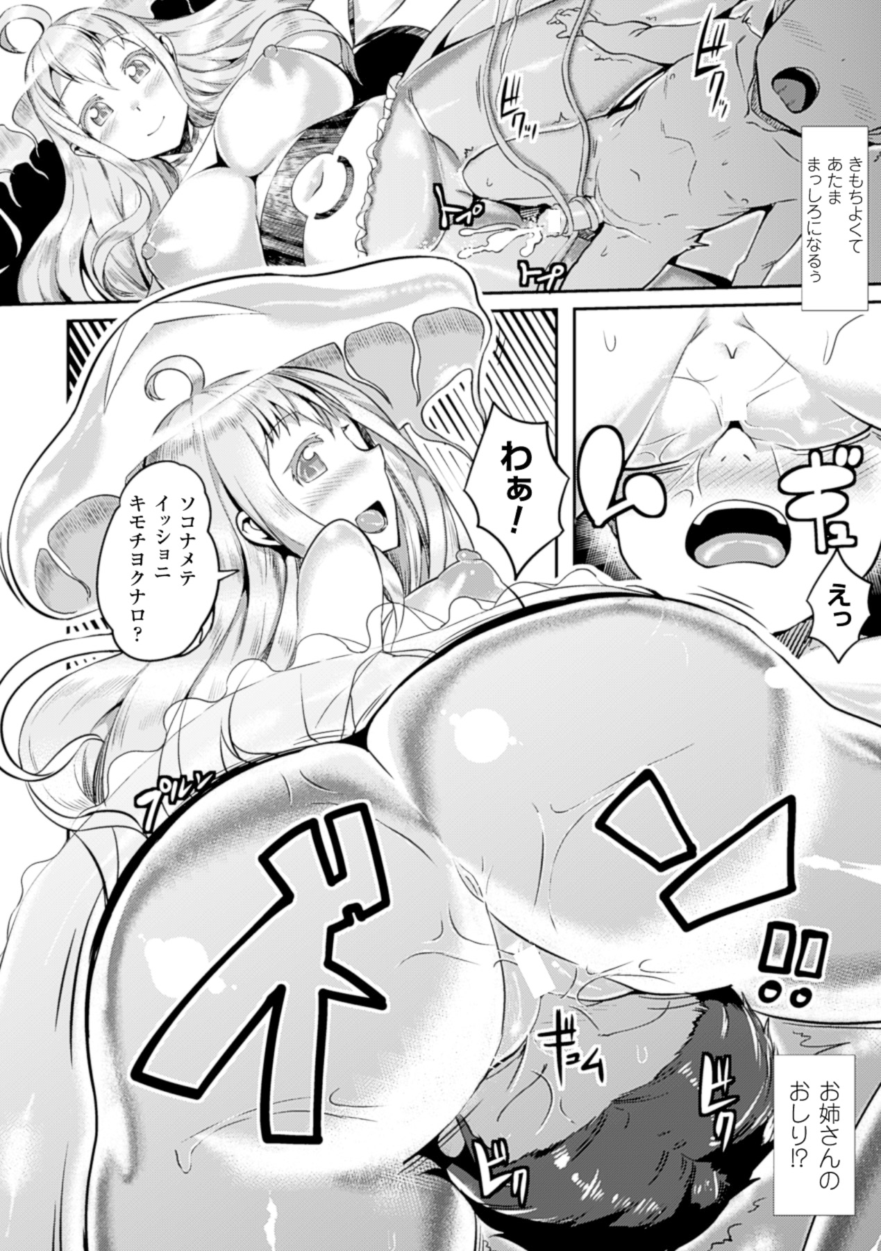 別冊コミックアンリアル モンスター娘パラダイスデジタル版Vol.5