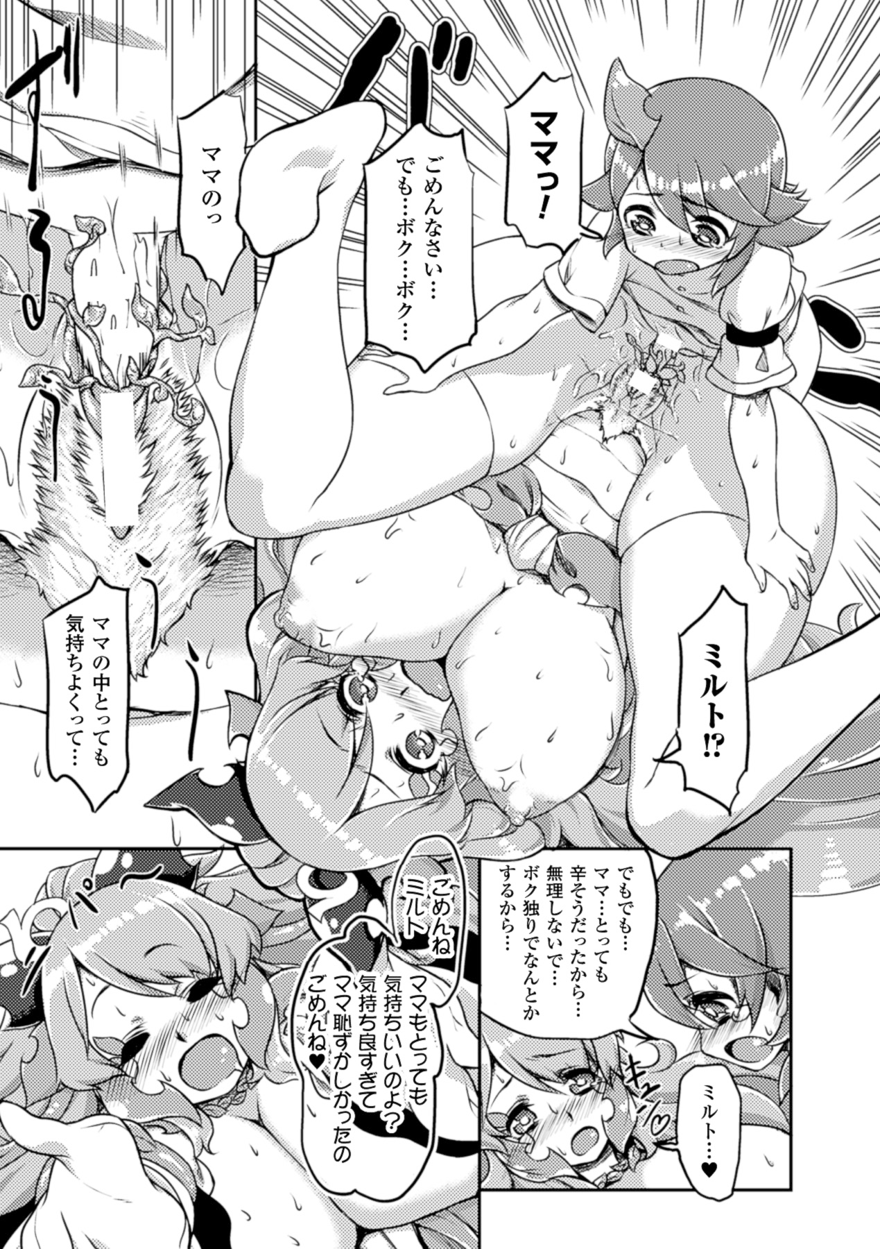 別冊コミックアンリアル モンスター娘パラダイスデジタル版Vol.5