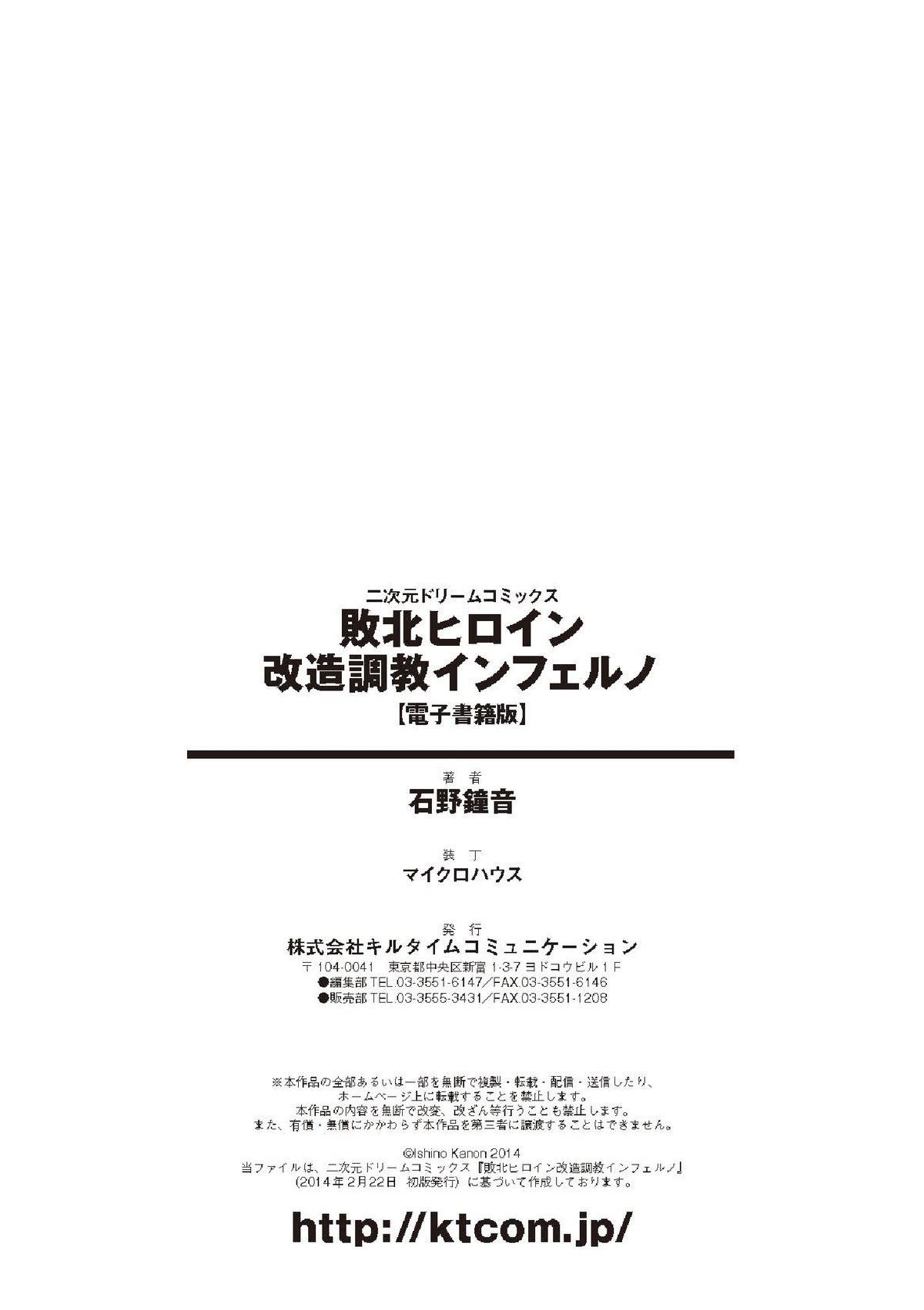 [石野鐘音] 敗北ヒロイン改造調教インフェルノ [DL版]