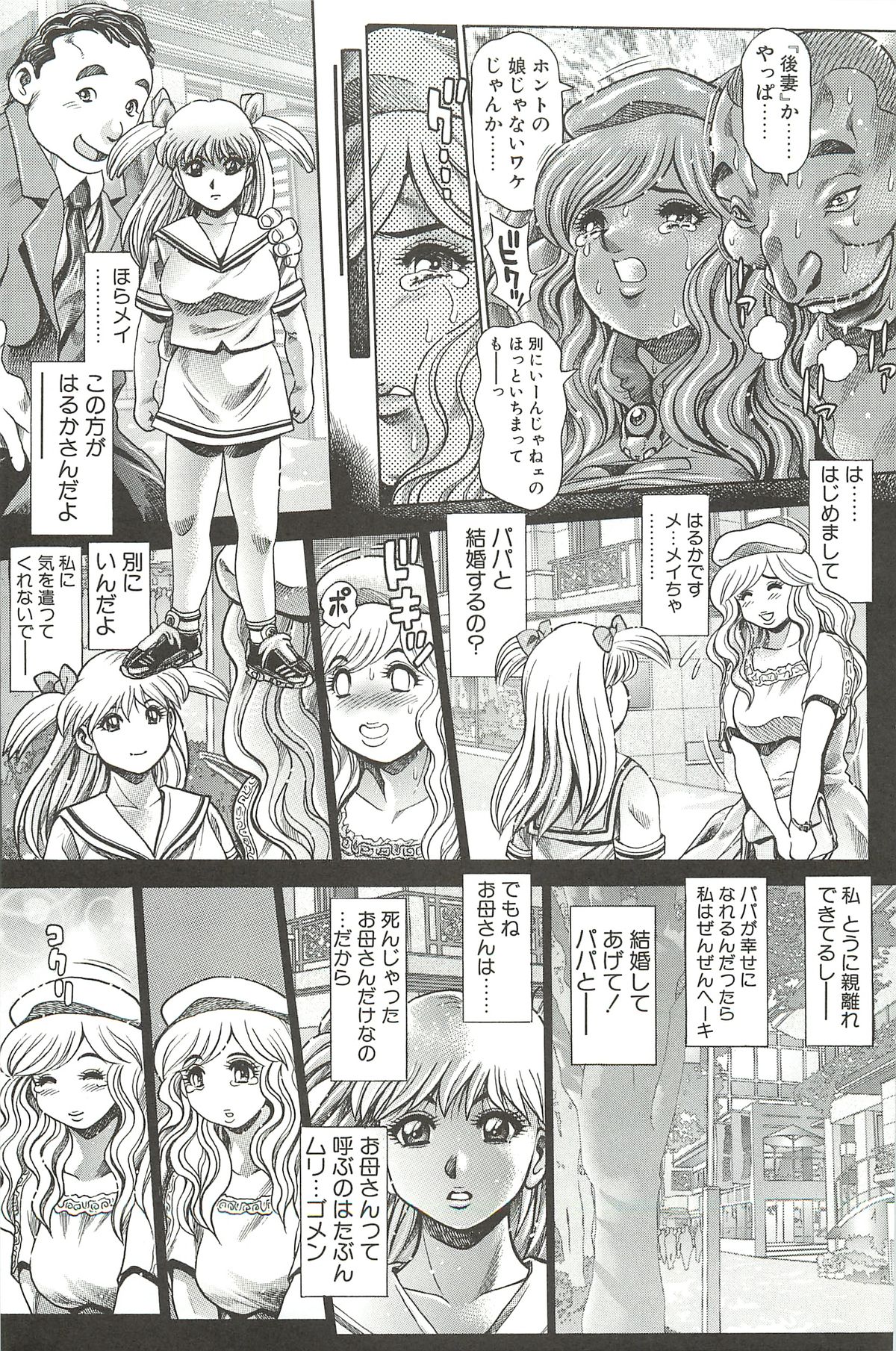 [ちゃたろー] 奈美SOS！淫魔ハンターズ