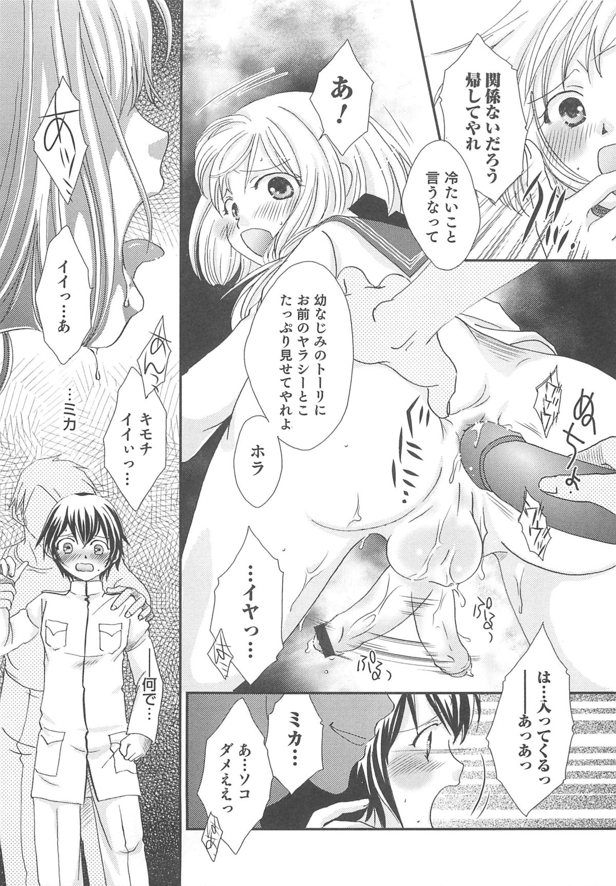 [アンソロジー] オトコのコHEAVEN Vol.13 純情ビッチ★男の娘