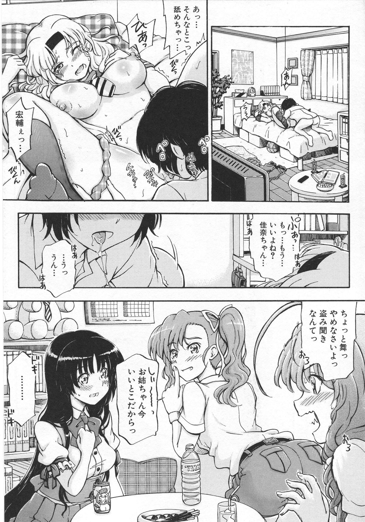 [前川ハヤト] 大好きだからお姉ちゃんとHしてもいいよねっ