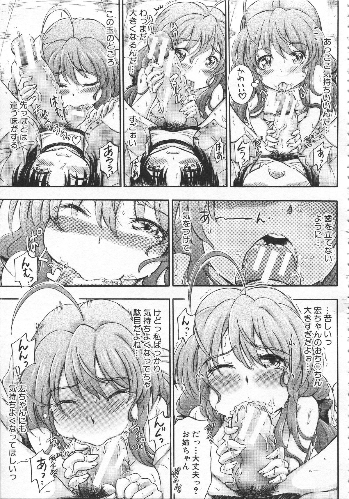 [前川ハヤト] 大好きだからお姉ちゃんとHしてもいいよねっ