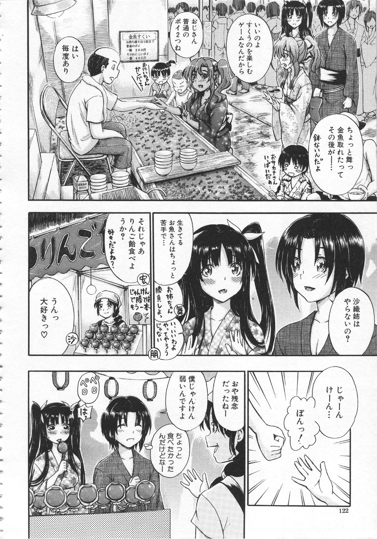 [前川ハヤト] 大好きだからお姉ちゃんとHしてもいいよねっ