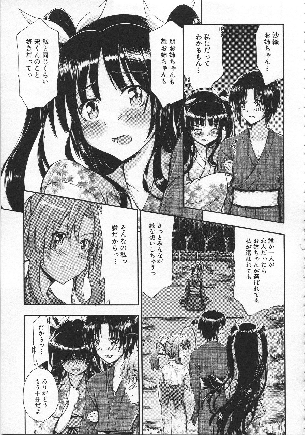 [前川ハヤト] 大好きだからお姉ちゃんとHしてもいいよねっ