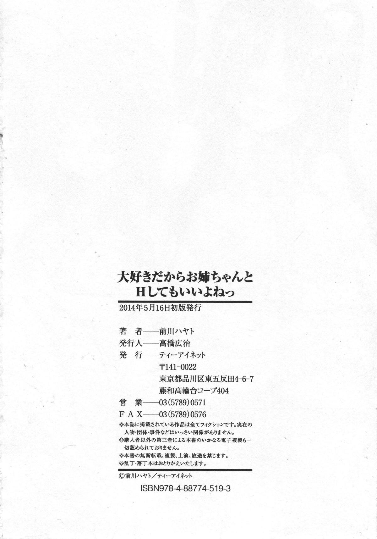 [前川ハヤト] 大好きだからお姉ちゃんとHしてもいいよねっ