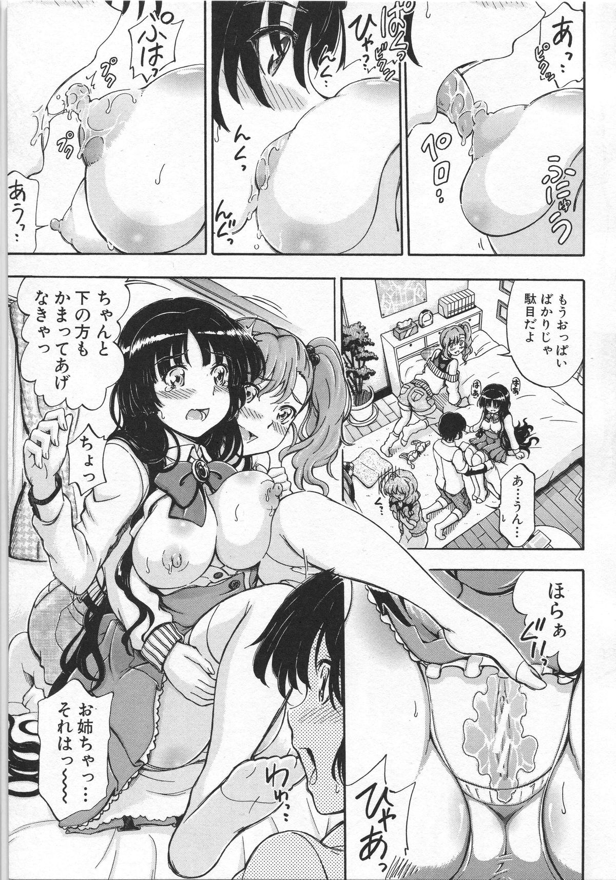 [前川ハヤト] 大好きだからお姉ちゃんとHしてもいいよねっ