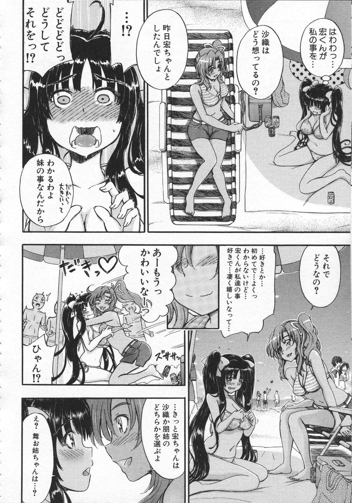 [前川ハヤト] 大好きだからお姉ちゃんとHしてもいいよねっ