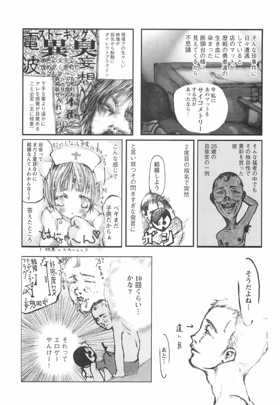 [ベギラマ] 乙女失格