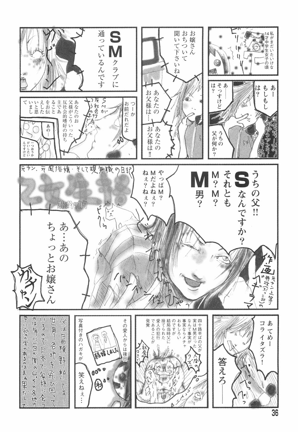 [ベギラマ] 乙女失格