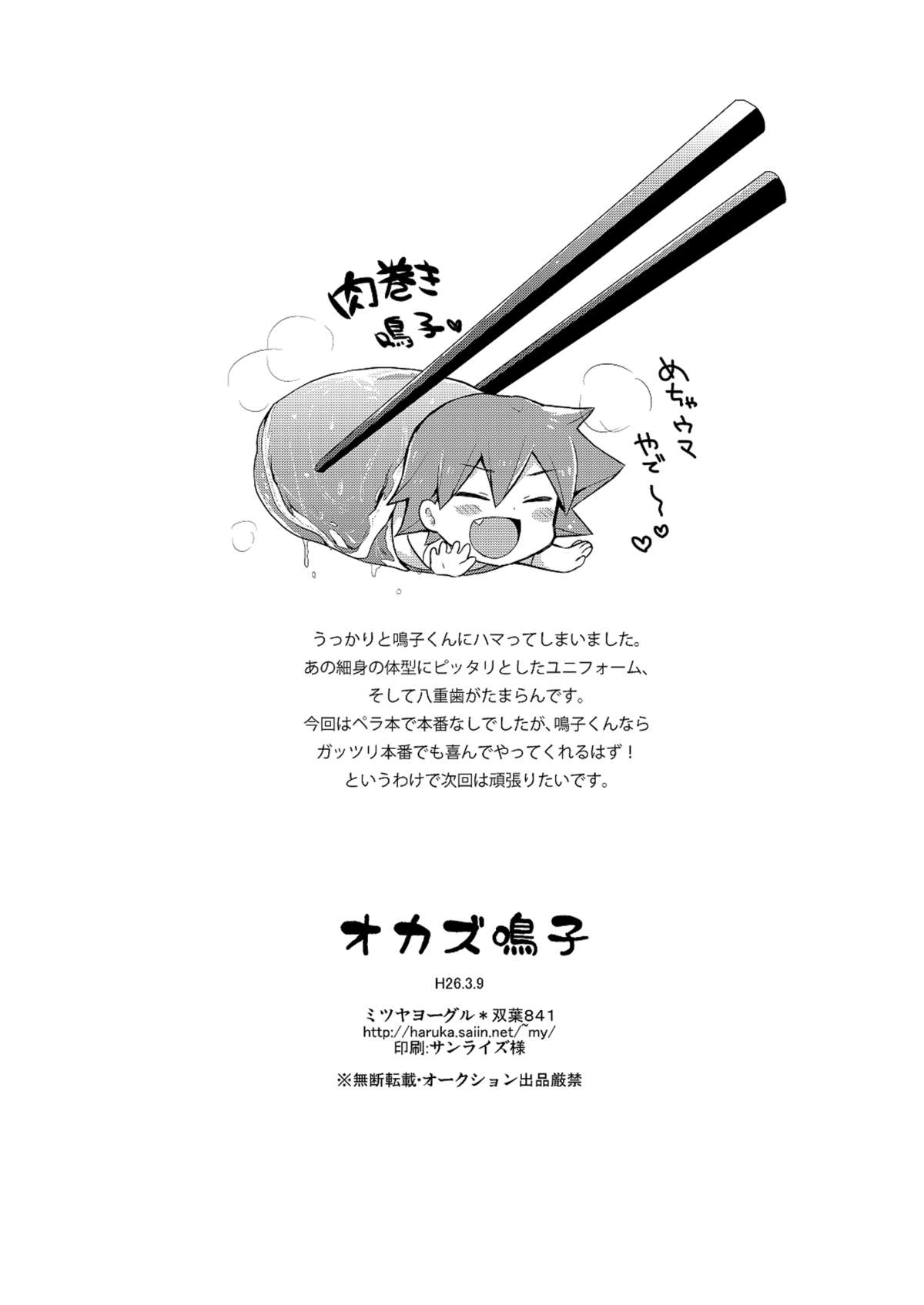 [ミツヤヨーグル (双葉841)] オカズ鳴子 (弱虫ペダル) [英訳] [DL版]