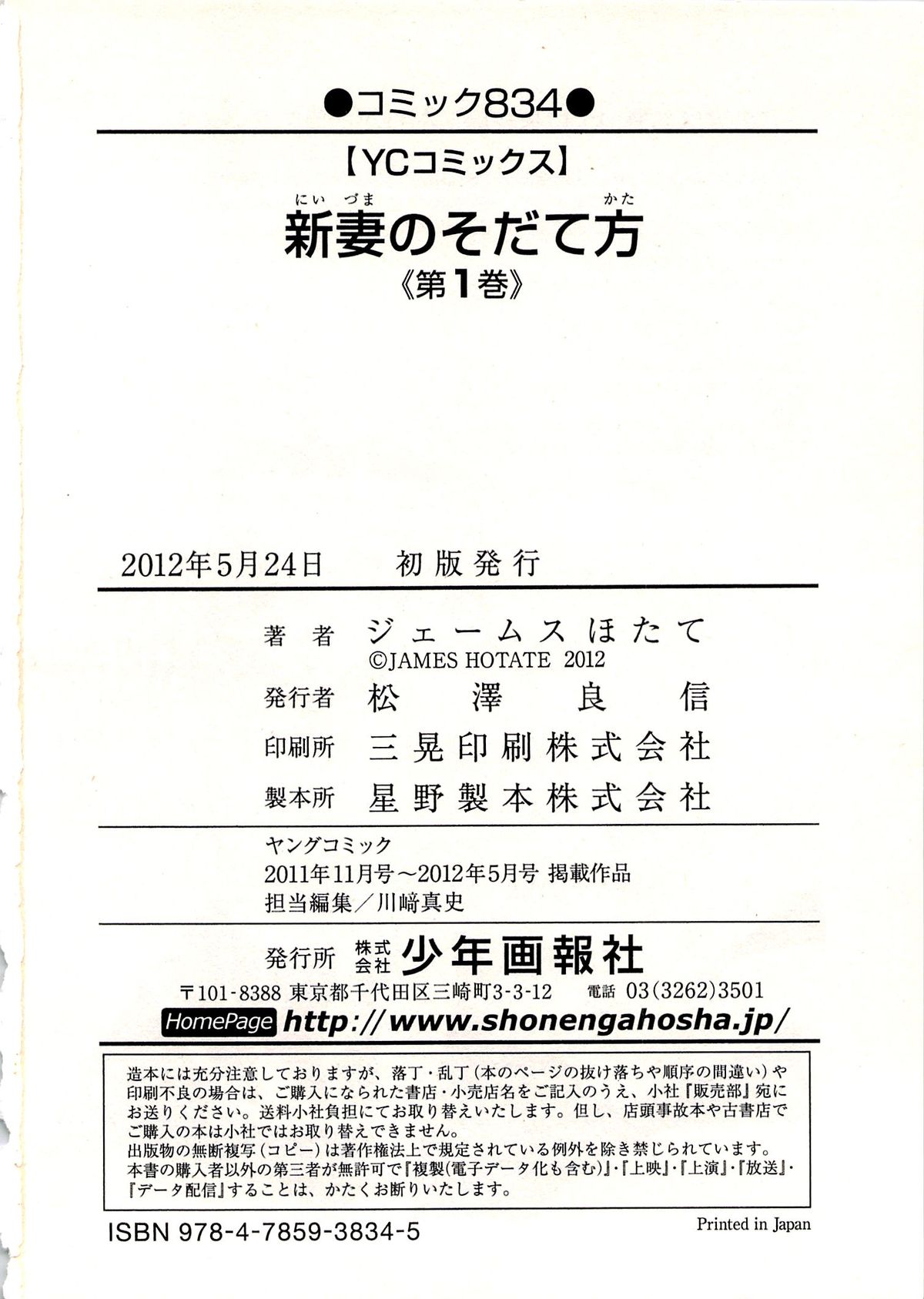 [ジェームスほたて] 新妻のそだて方 1