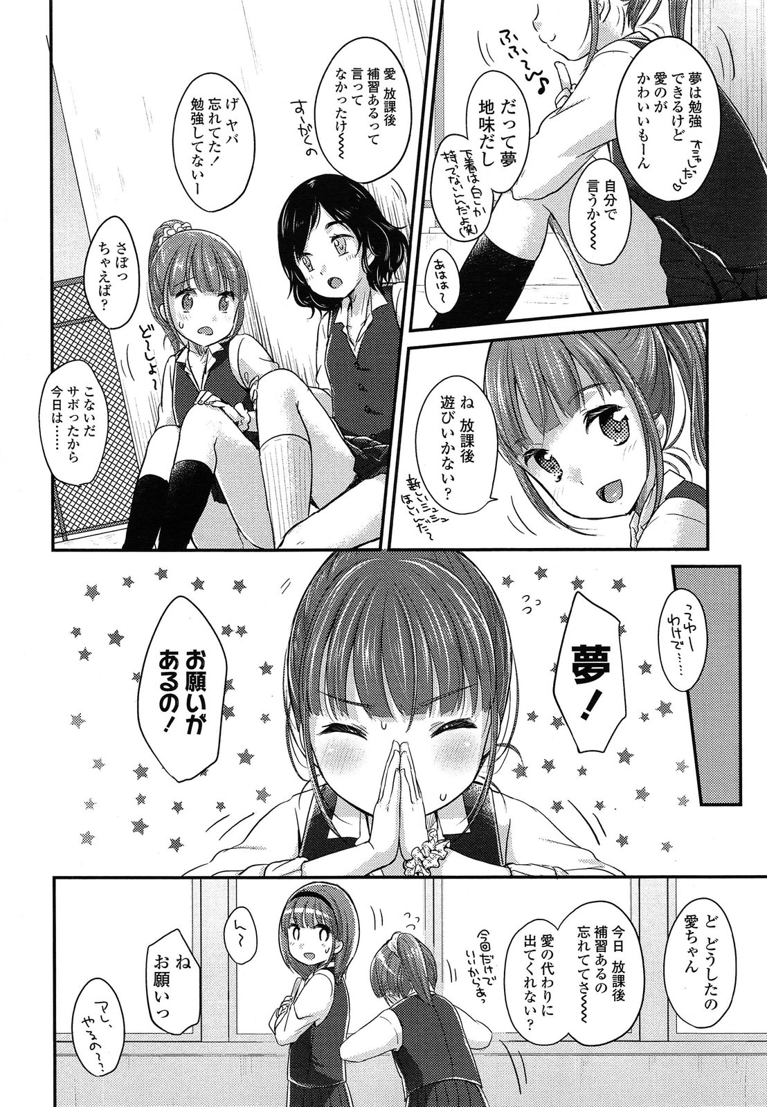 COMIC LO 2014年5月号 Vol.122