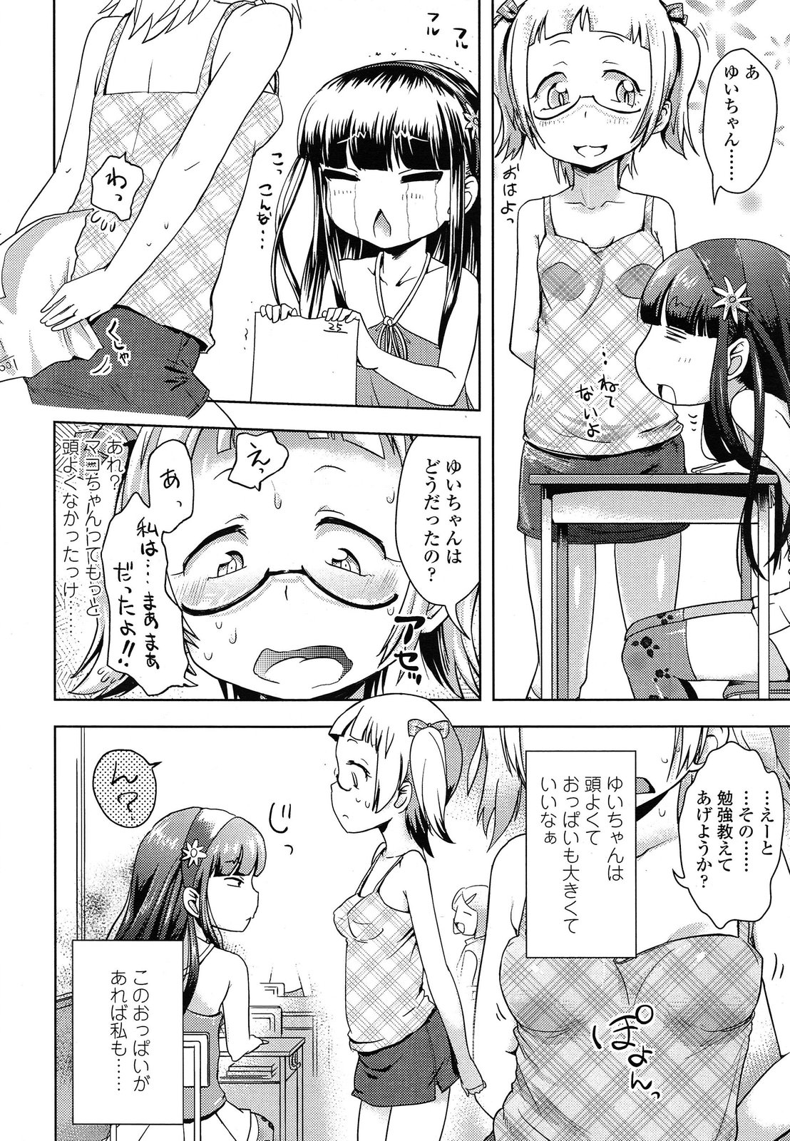 COMIC LO 2014年5月号 Vol.122