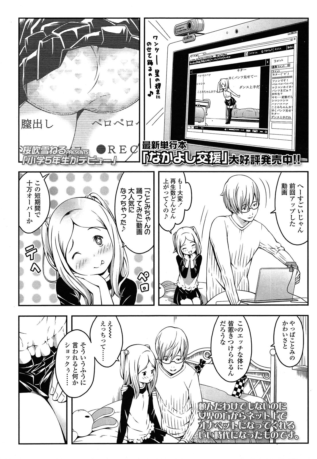 COMIC LO 2014年5月号 Vol.122