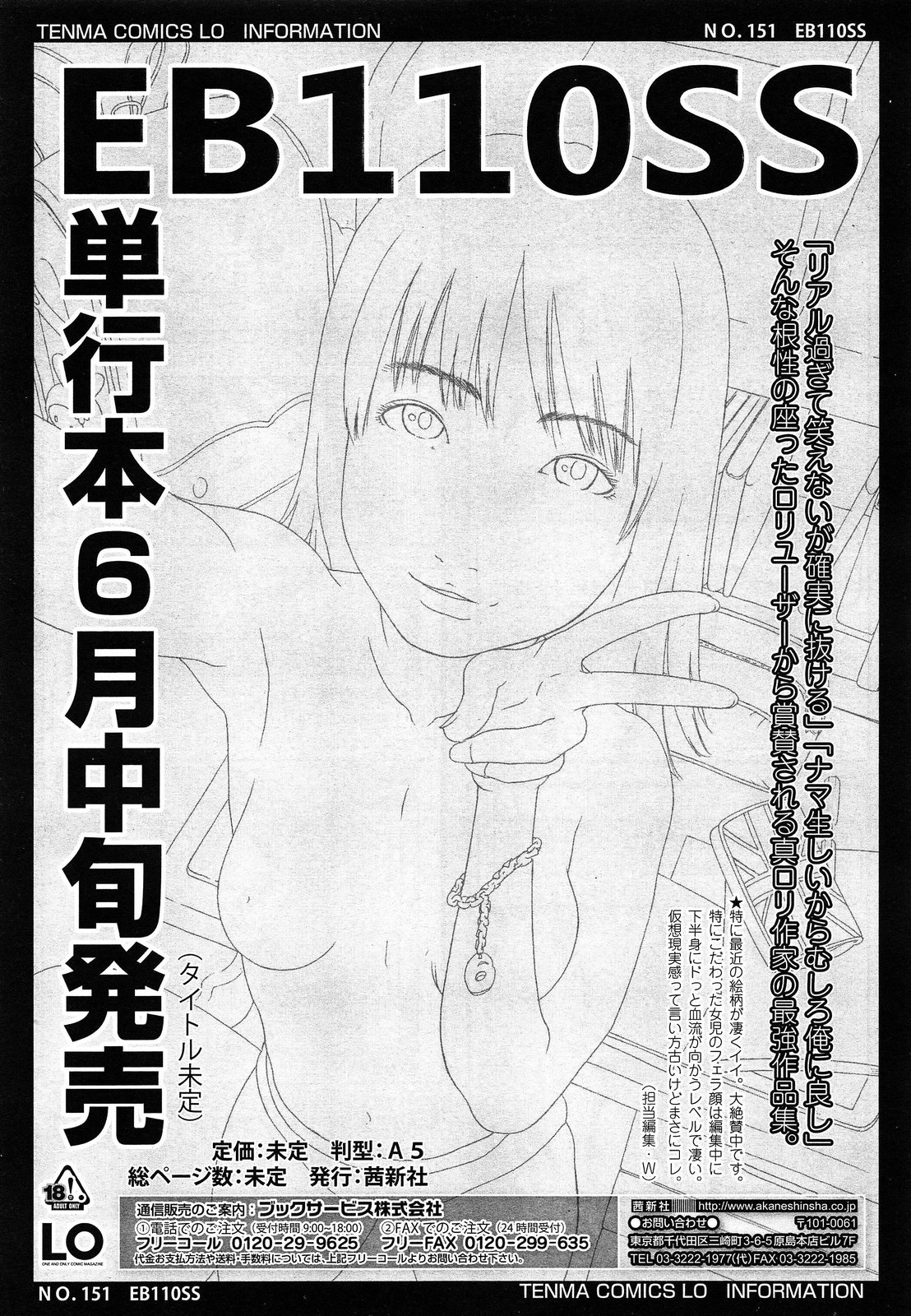 COMIC LO 2014年5月号 Vol.122