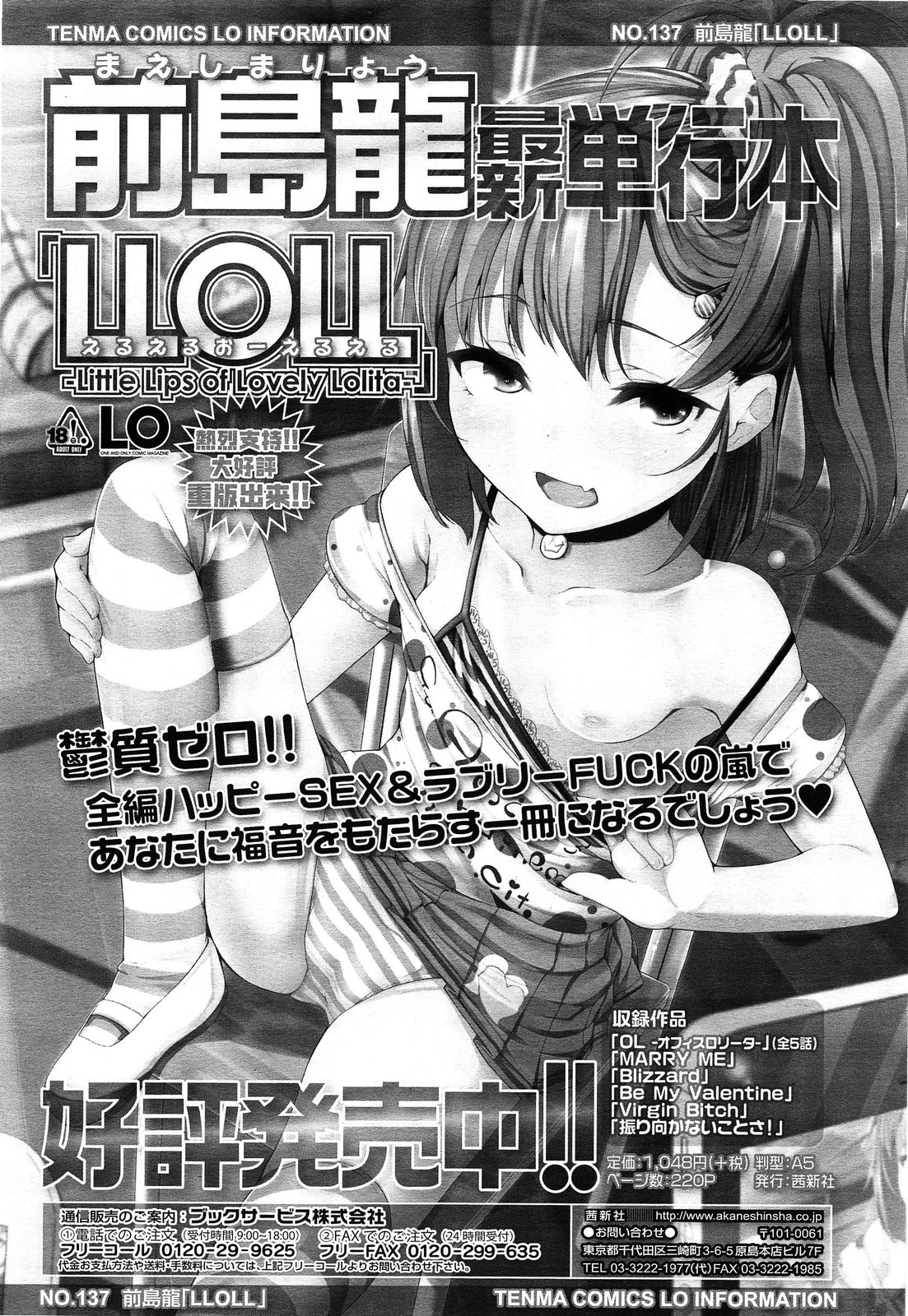 COMIC LO 2014年5月号 Vol.122