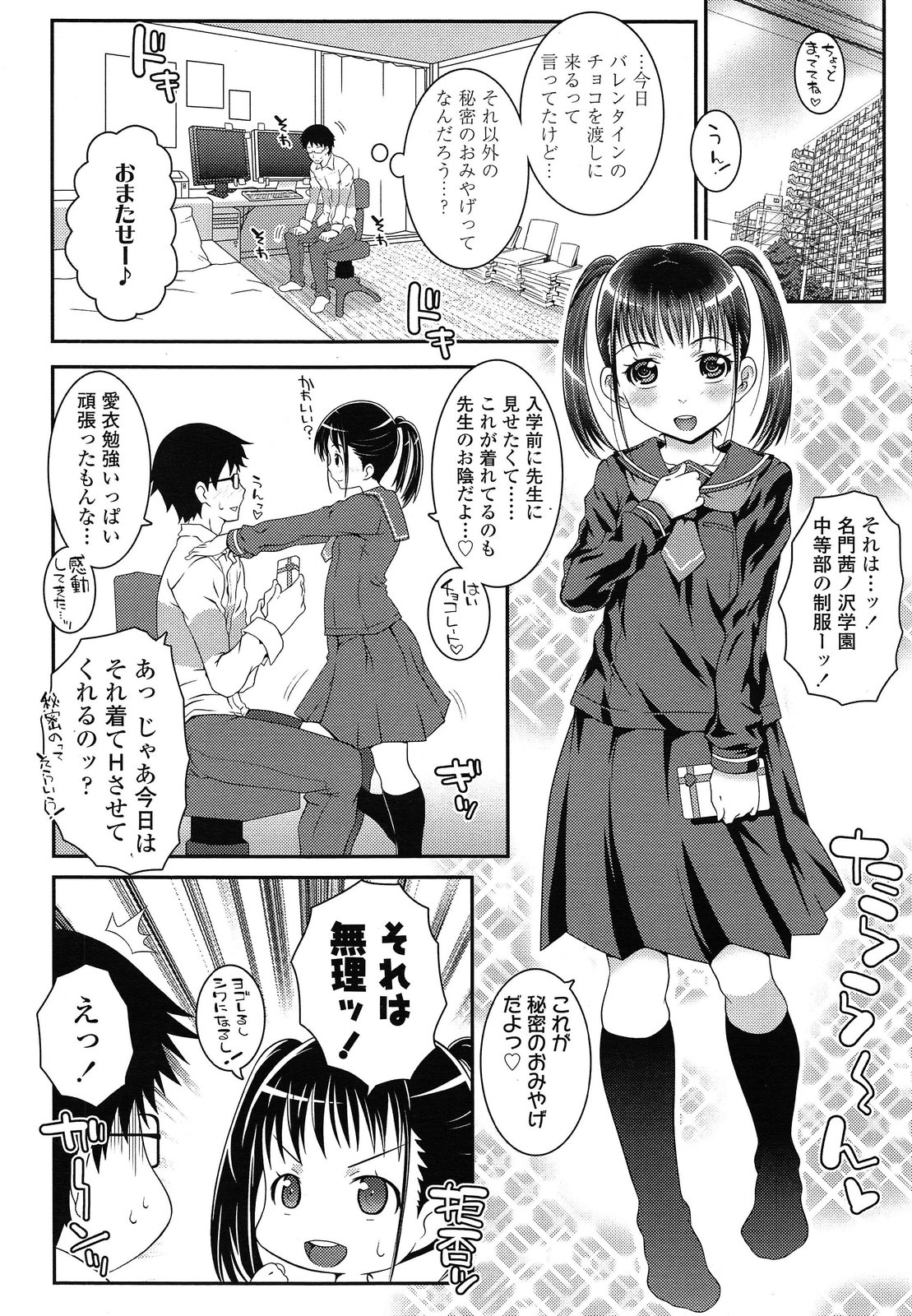 COMIC LO 2014年5月号 Vol.122