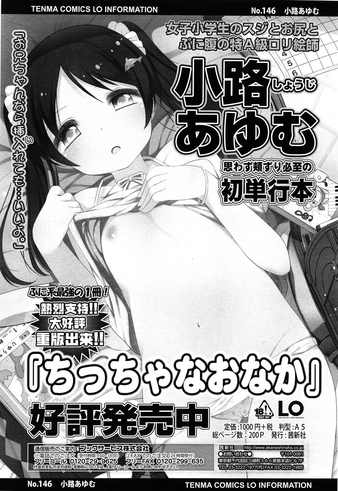 COMIC LO 2014年5月号 Vol.122