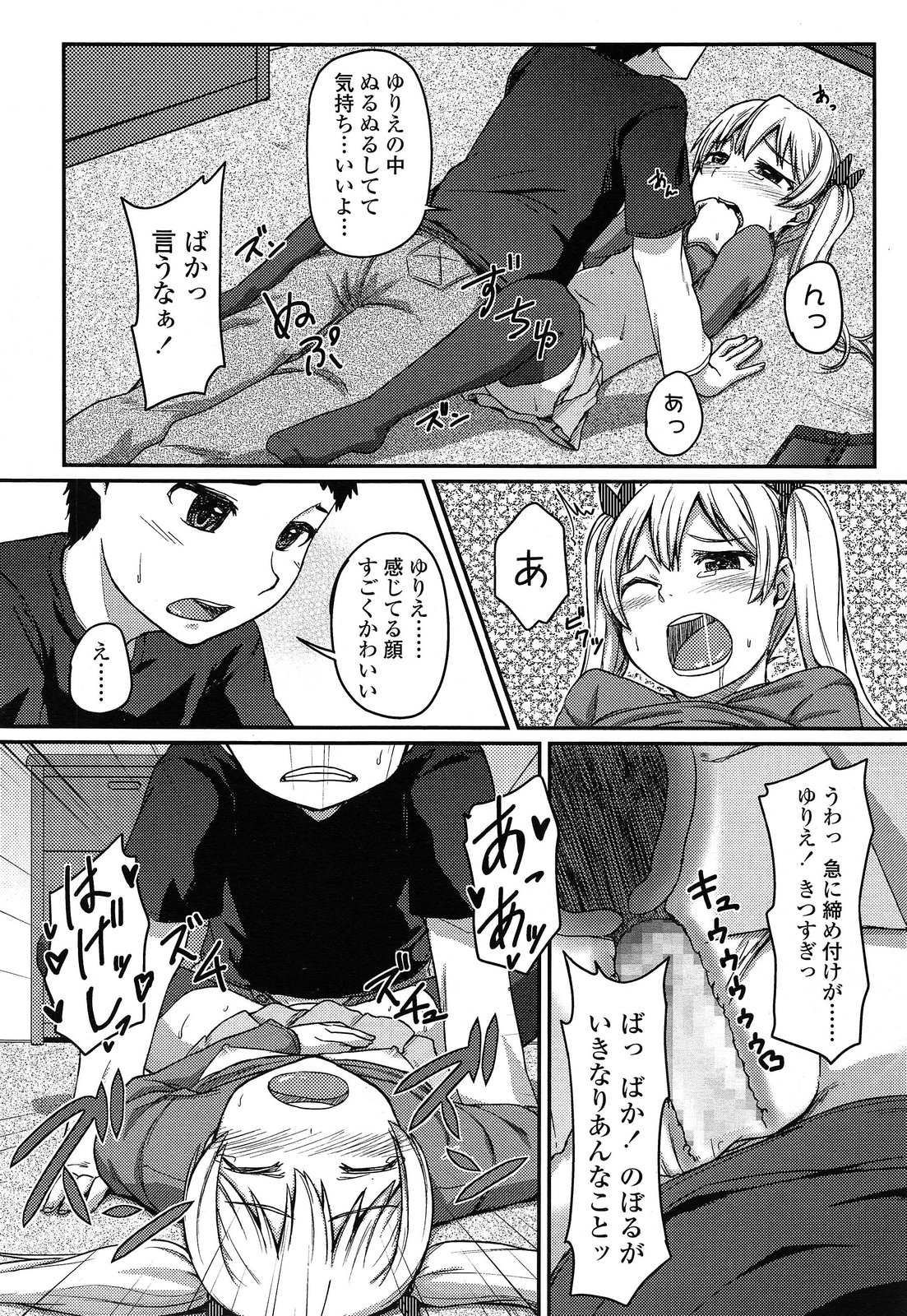 COMIC LO 2014年5月号 Vol.122