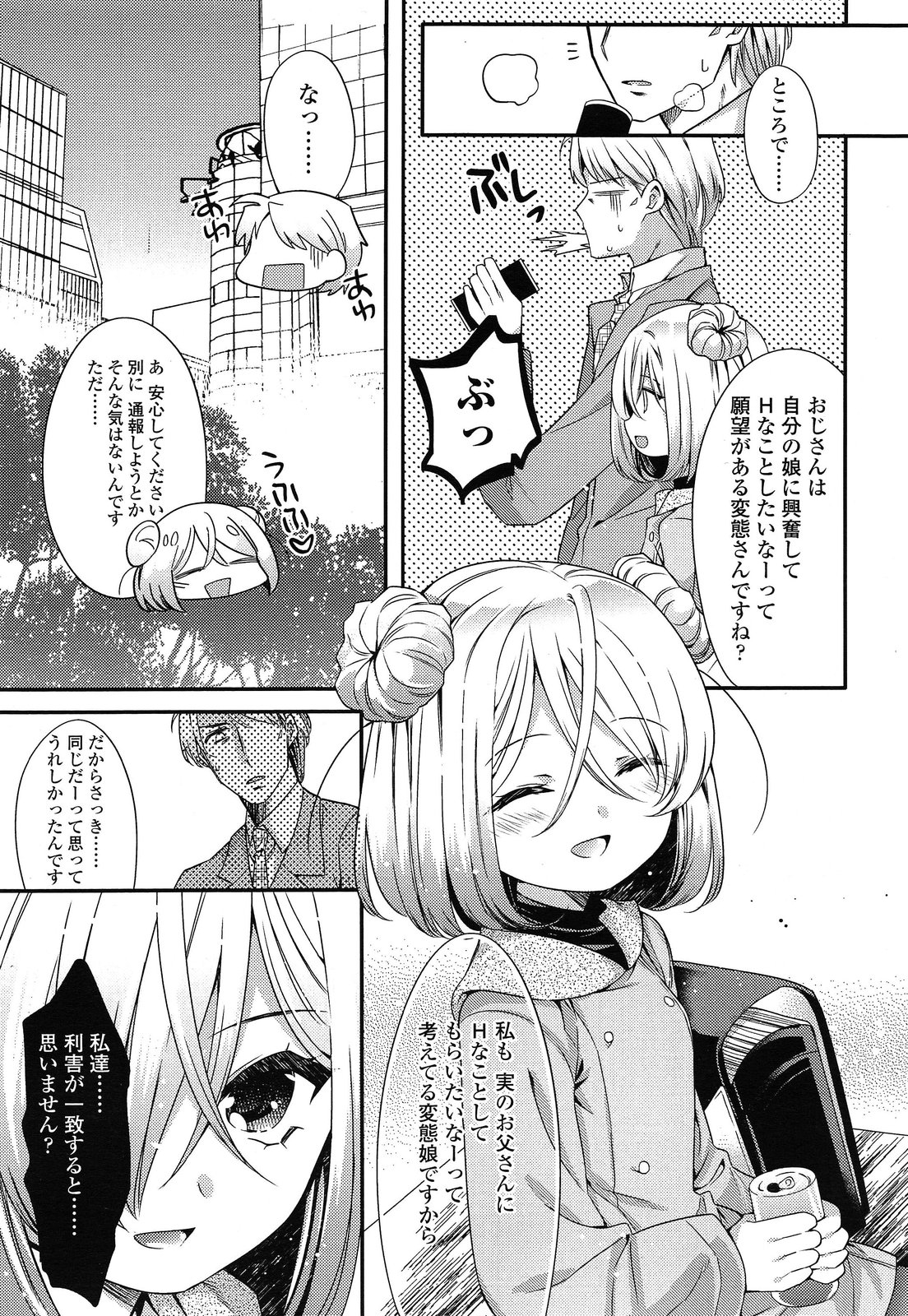 COMIC LO 2014年5月号 Vol.122